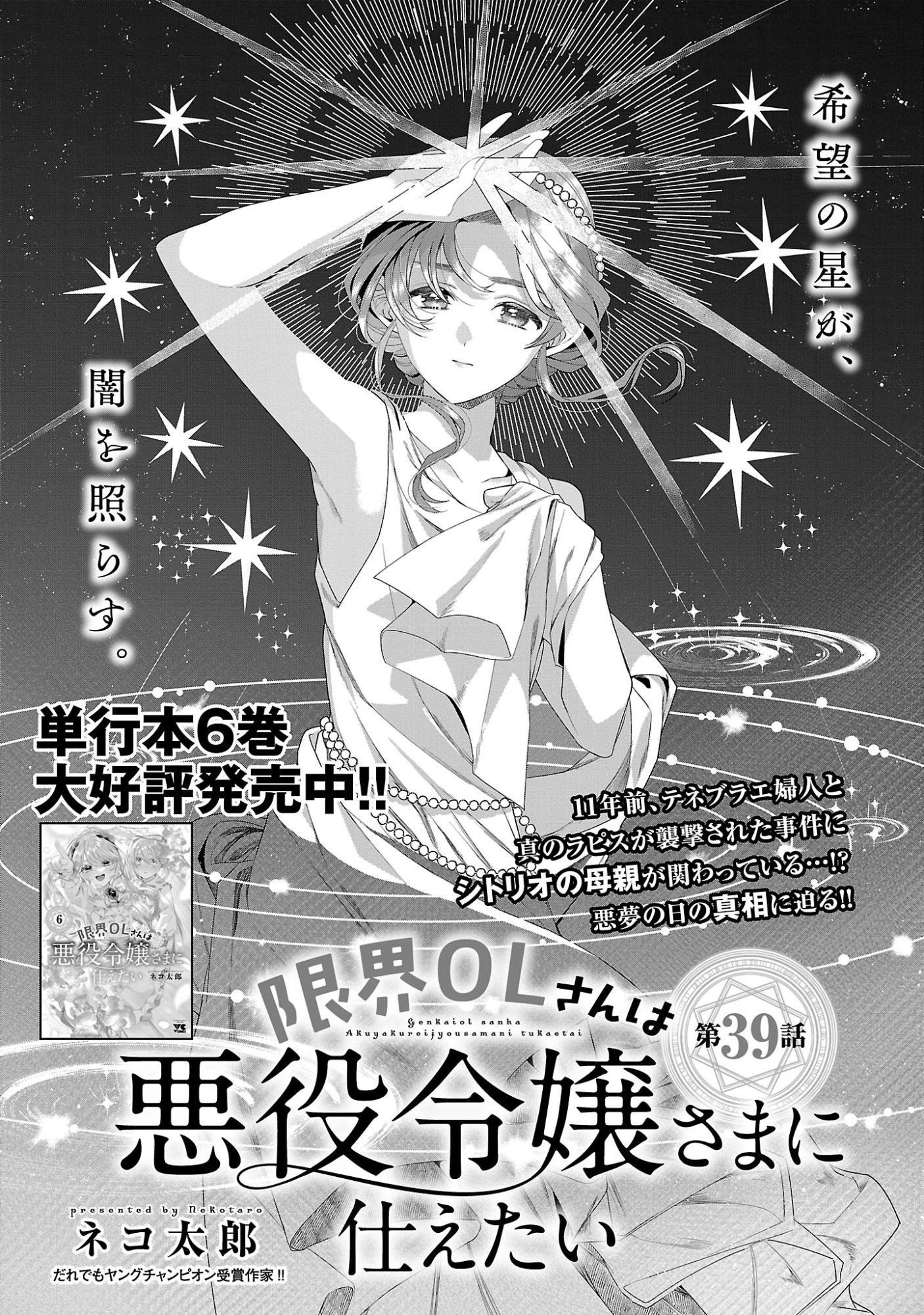 限界OLさんは悪役令嬢さまに仕えたい 第39話 - 3