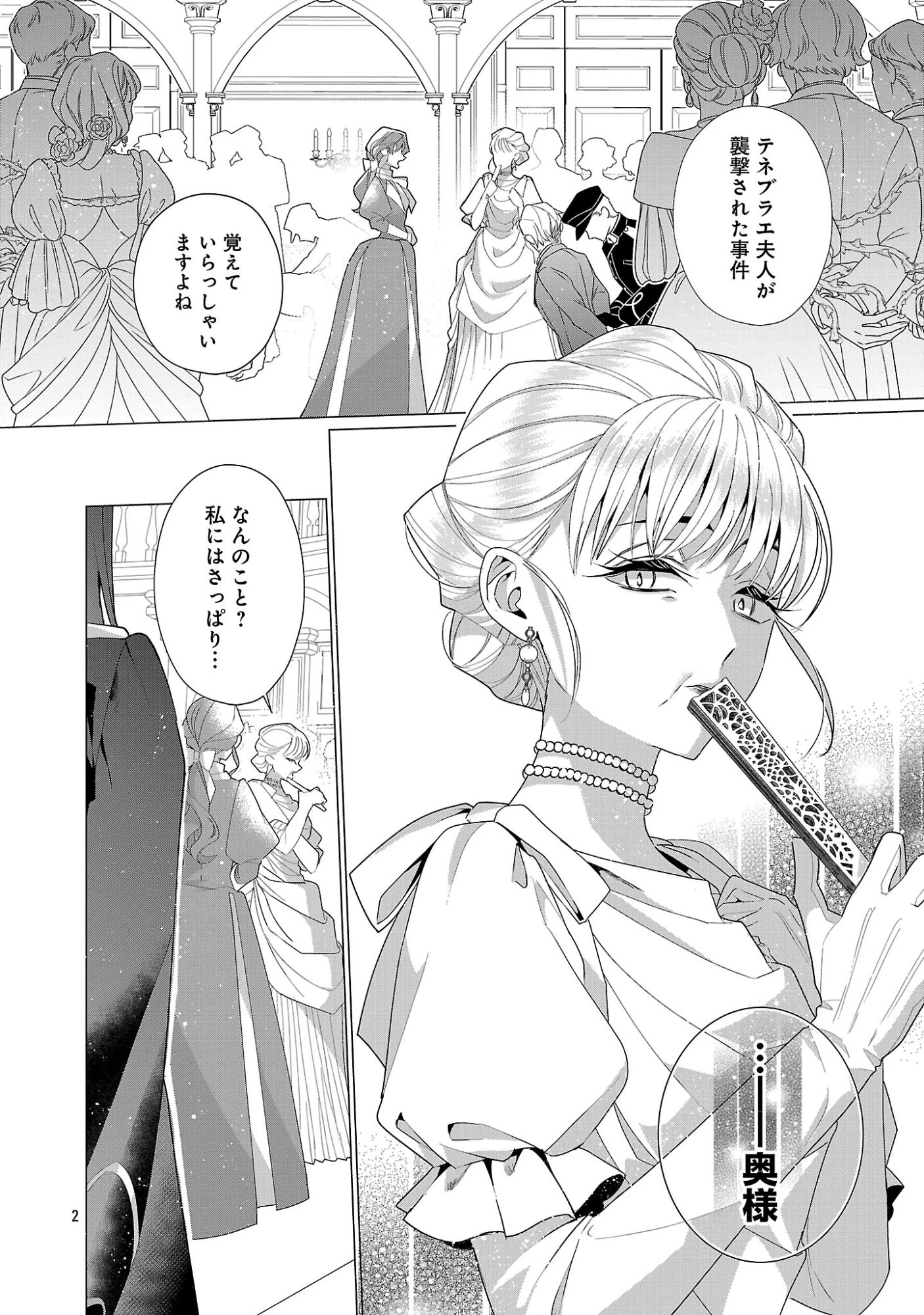 限界OLさんは悪役令嬢さまに仕えたい 第39話 - 4