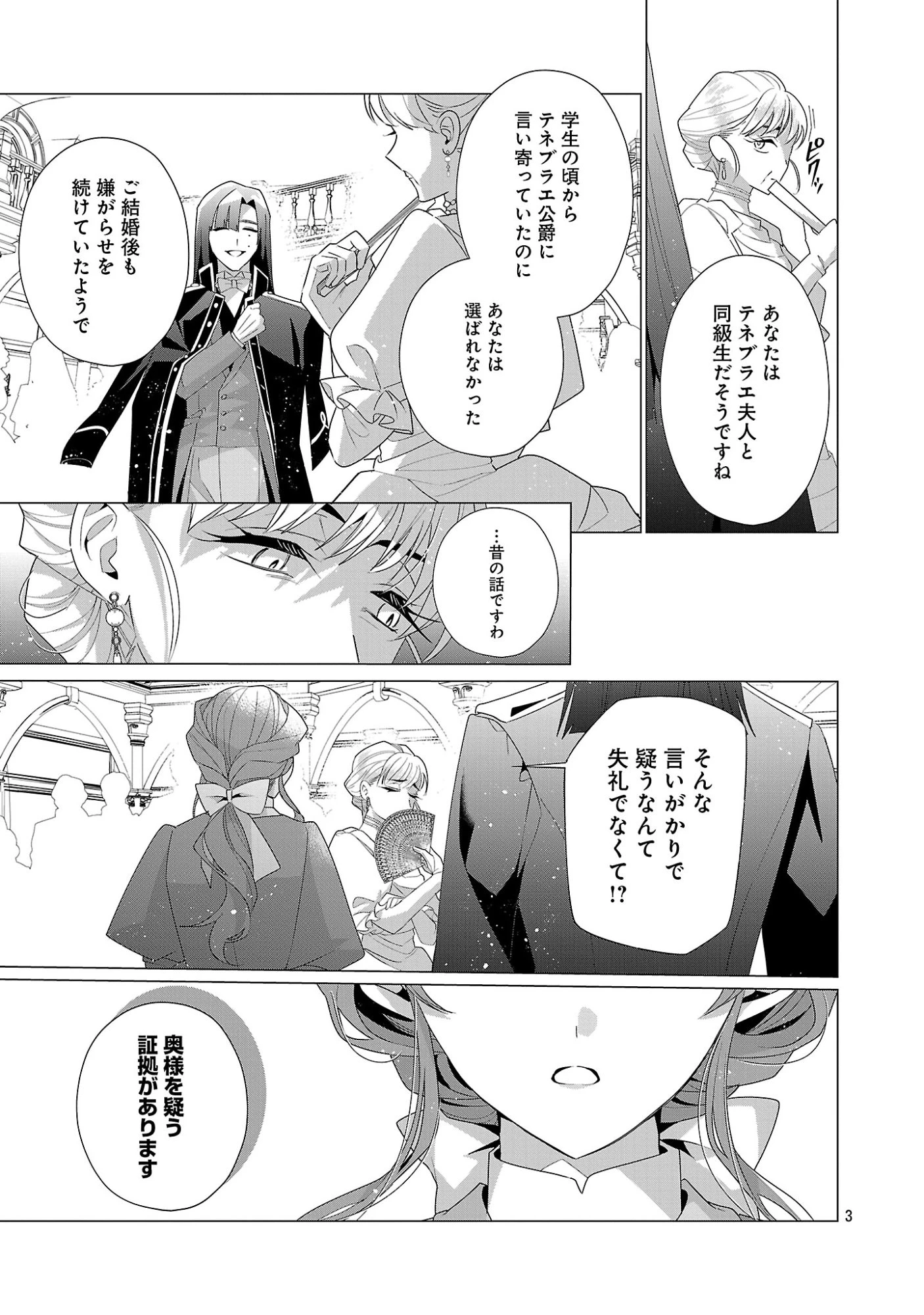 限界OLさんは悪役令嬢さまに仕えたい 第39話 - 5
