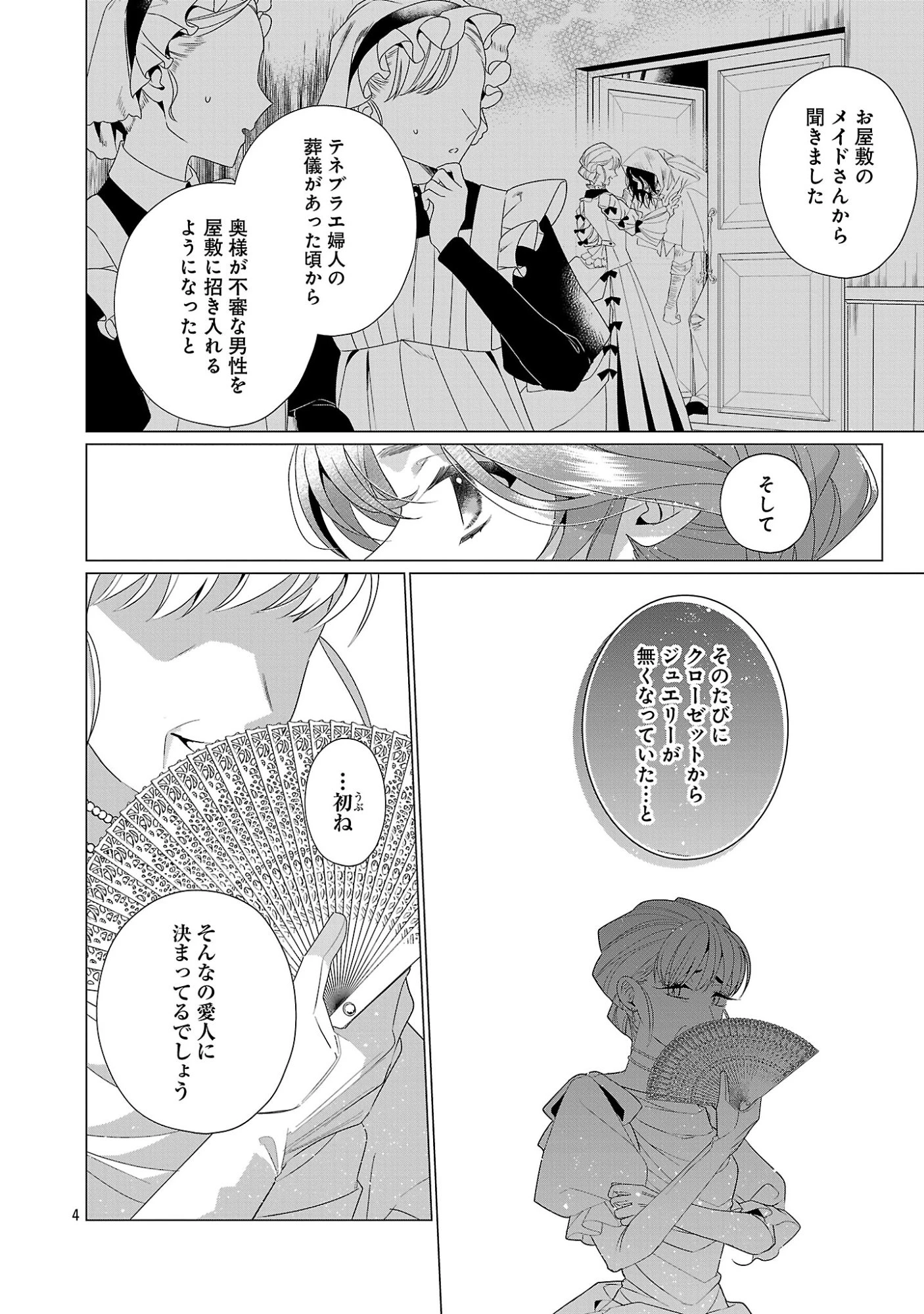 限界OLさんは悪役令嬢さまに仕えたい 第39話 - 6