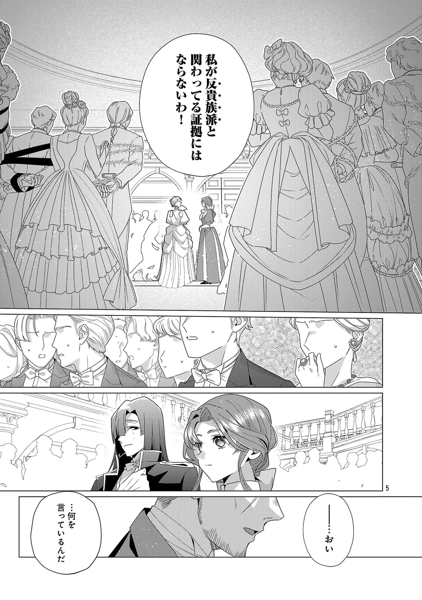限界OLさんは悪役令嬢さまに仕えたい 第39話 - 7