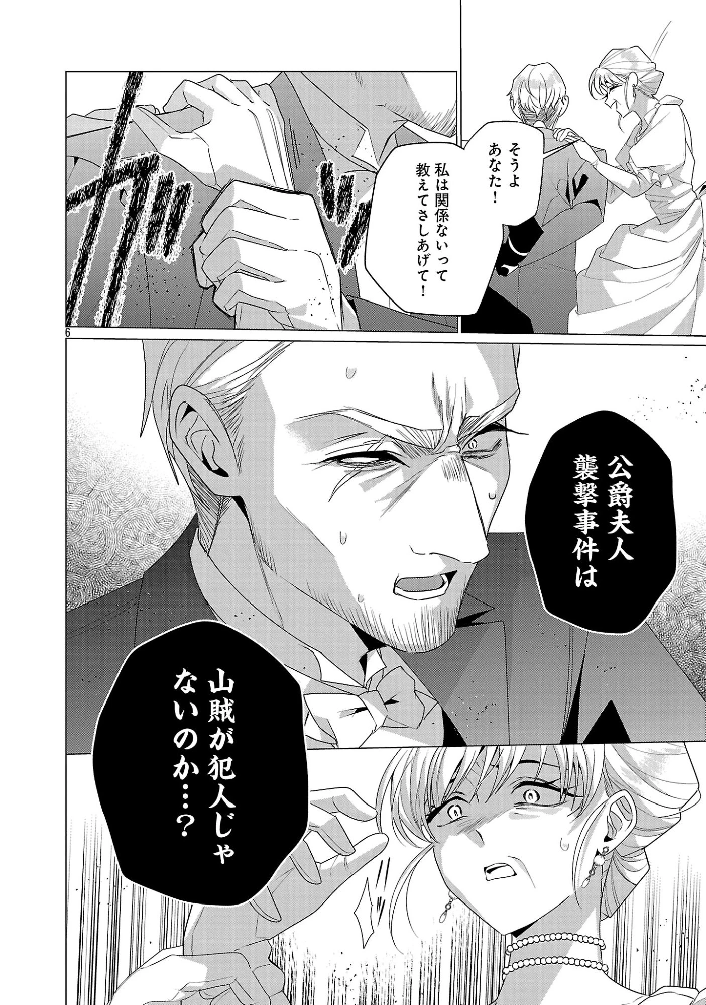 限界OLさんは悪役令嬢さまに仕えたい 第39話 - 8