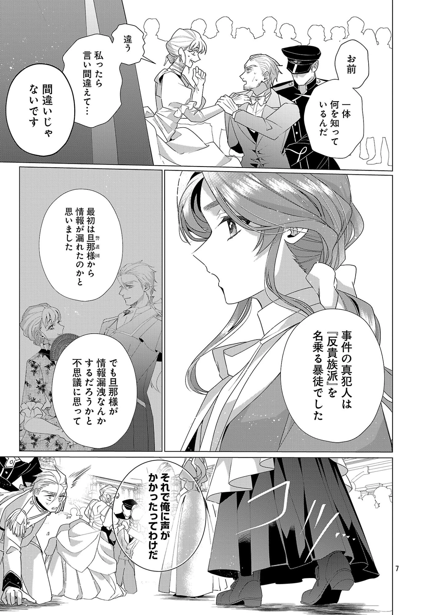 限界OLさんは悪役令嬢さまに仕えたい 第39話 - 9