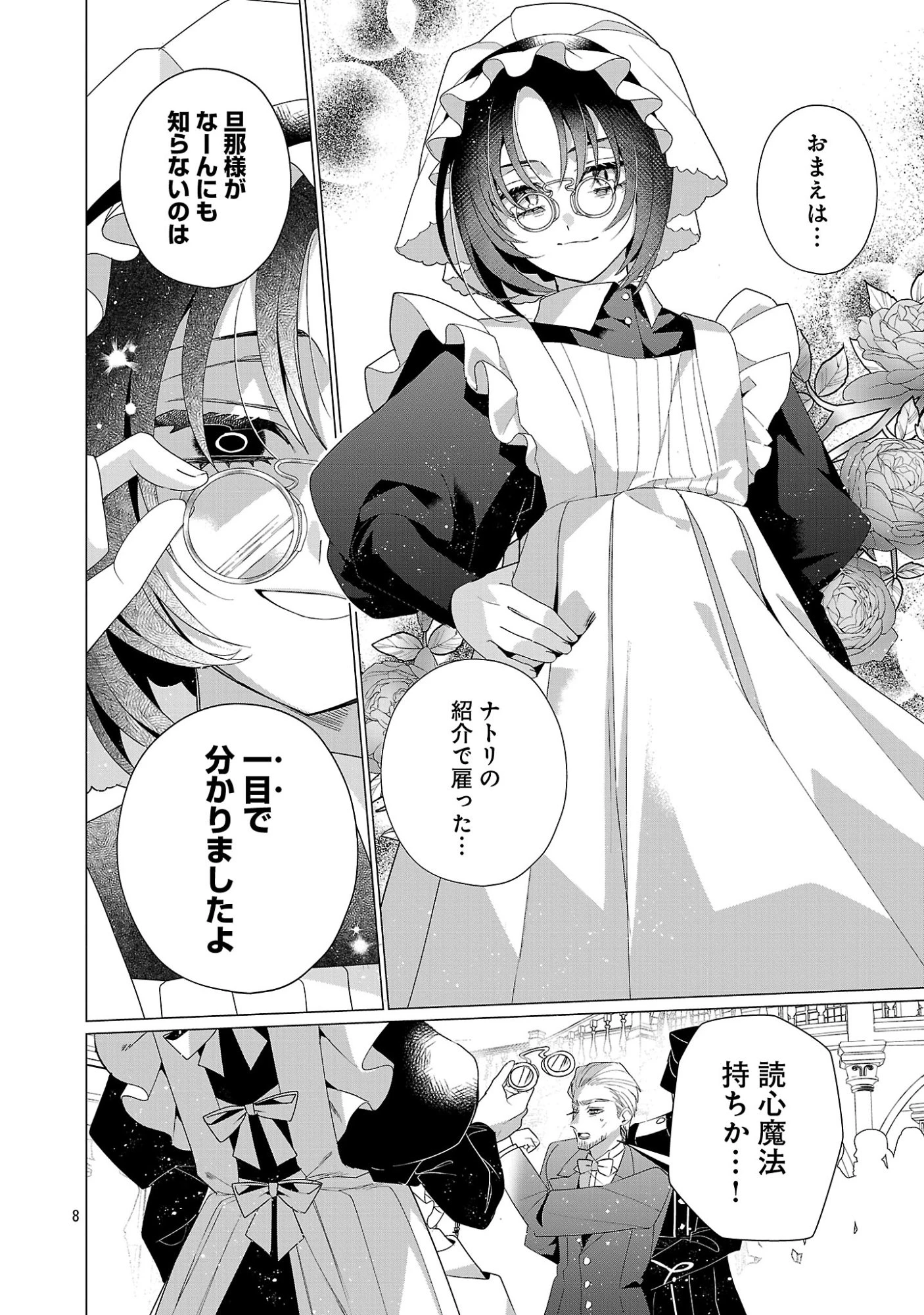 限界OLさんは悪役令嬢さまに仕えたい 第39話 - 10