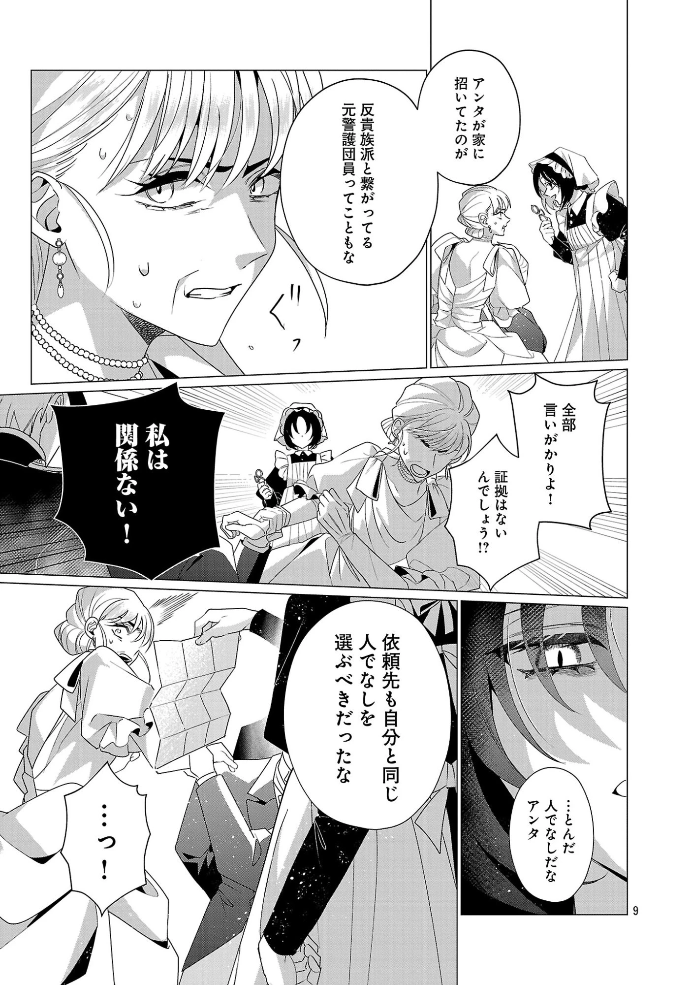 限界OLさんは悪役令嬢さまに仕えたい 第39話 - 11