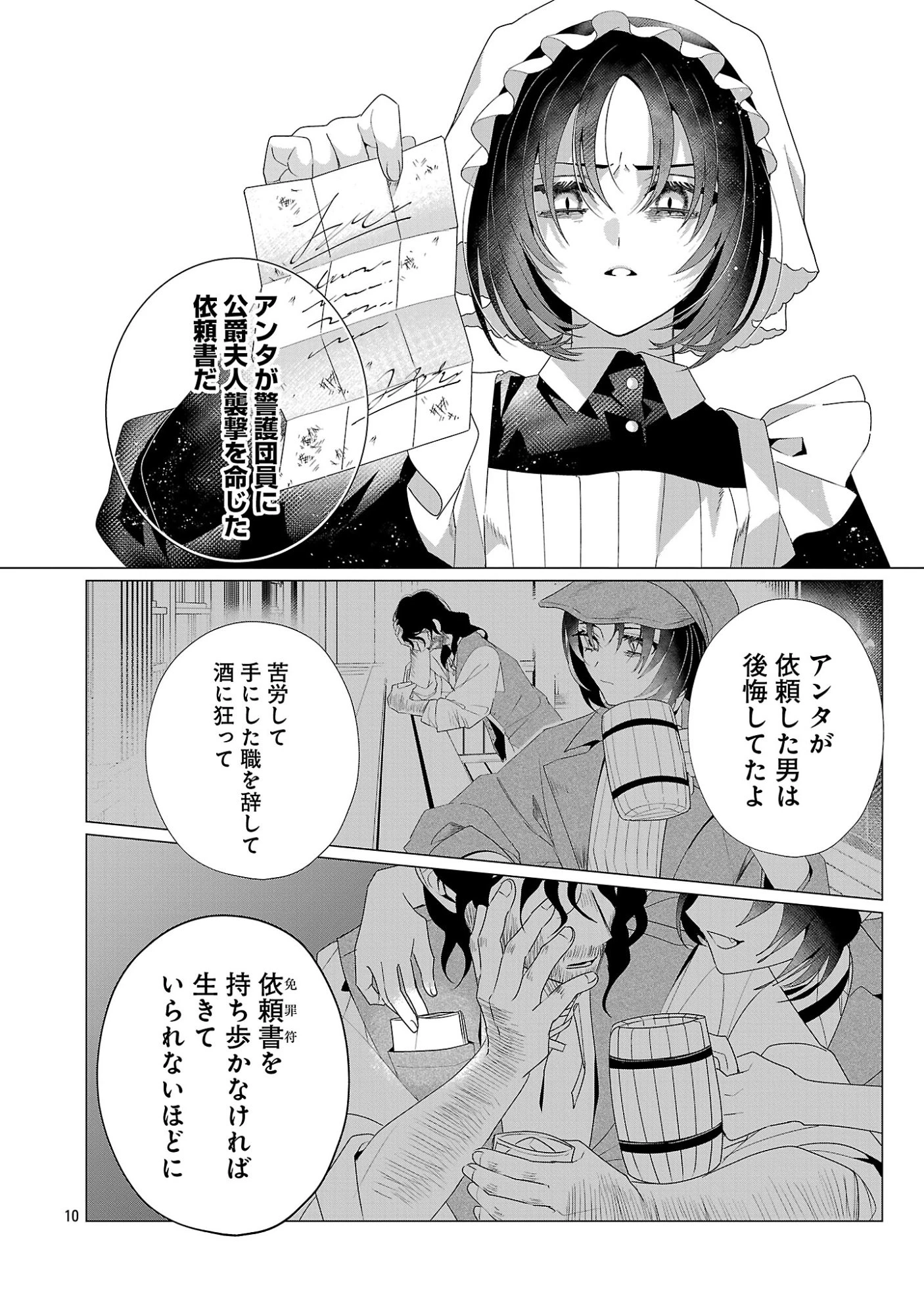 限界OLさんは悪役令嬢さまに仕えたい 第39話 - 12