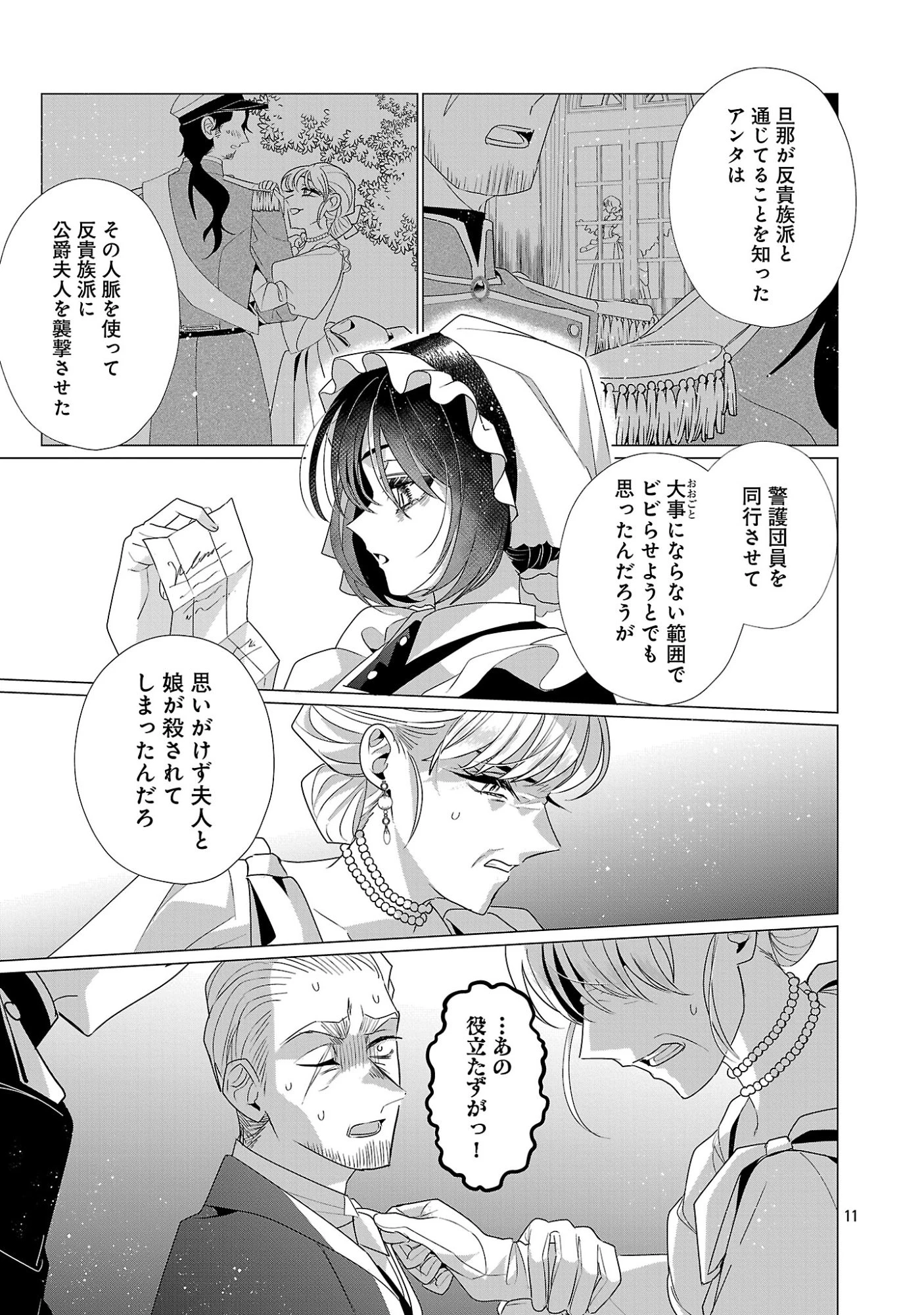 限界OLさんは悪役令嬢さまに仕えたい 第39話 - 13