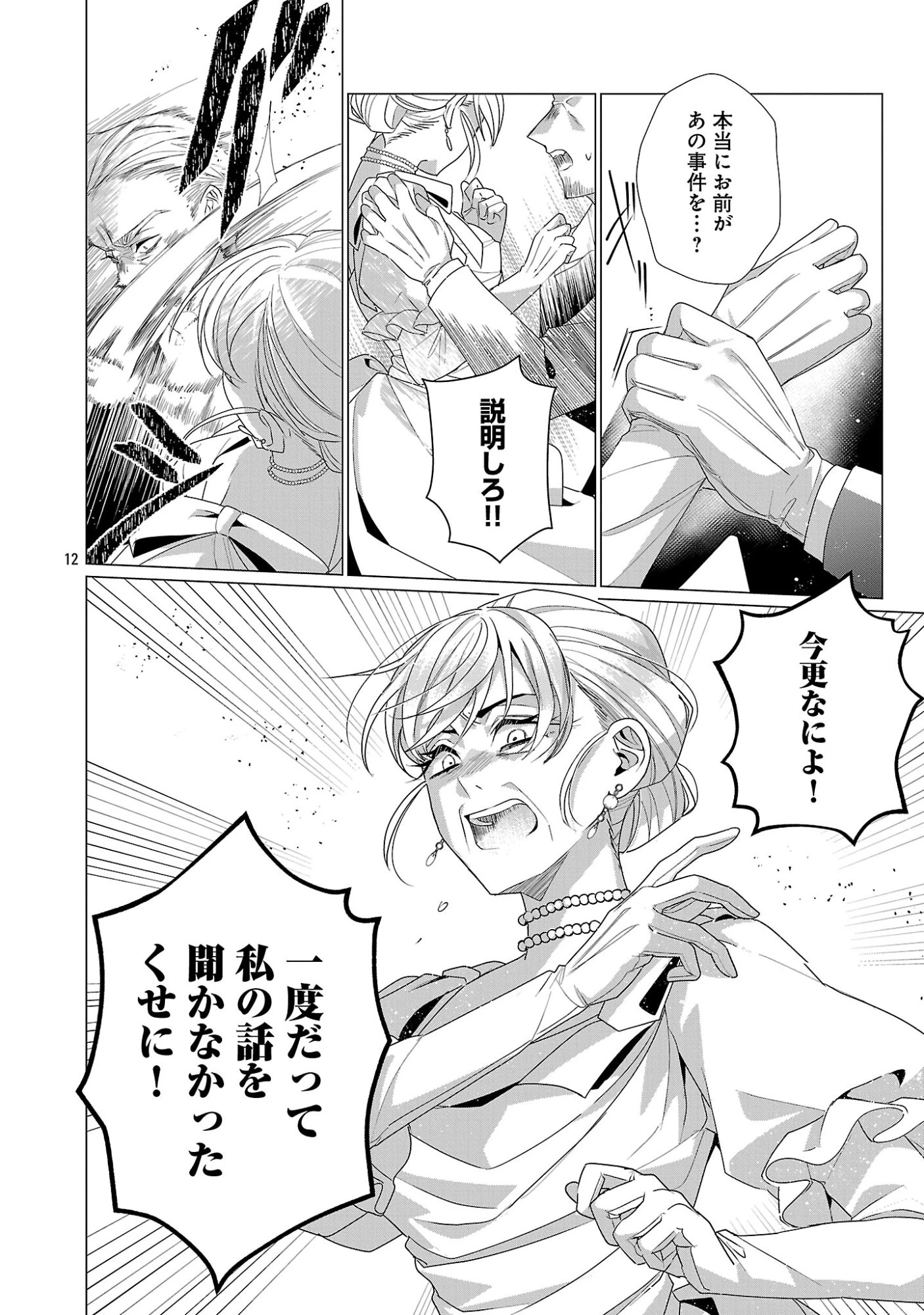 限界OLさんは悪役令嬢さまに仕えたい 第39話 - 14