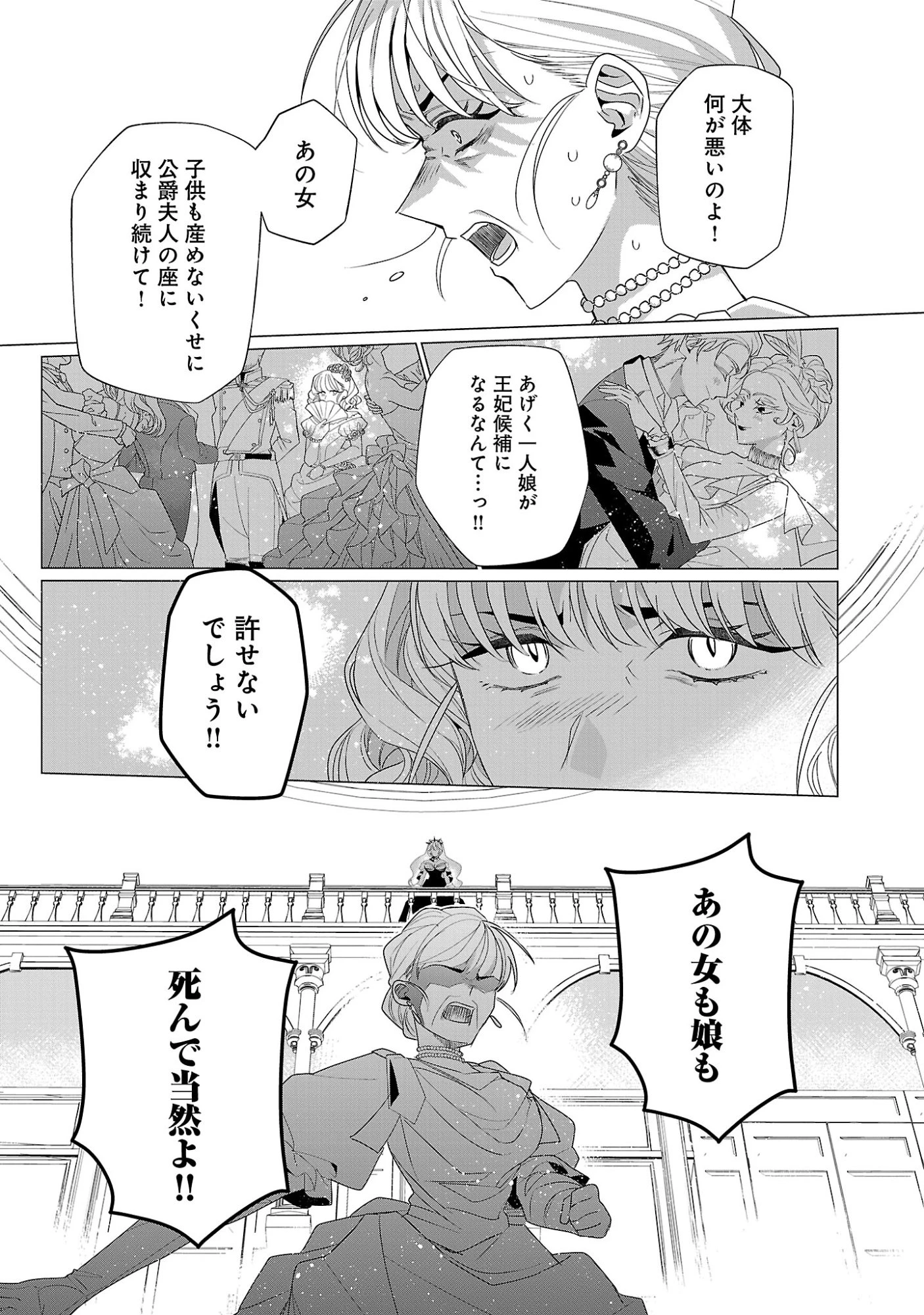 限界OLさんは悪役令嬢さまに仕えたい 第39話 - 15