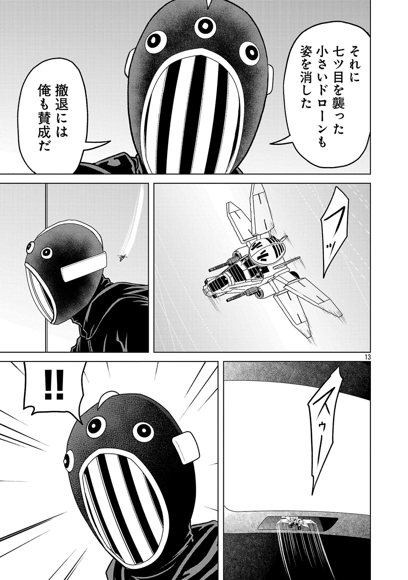 神アプリ クリミナルハンター 第56話 - 15