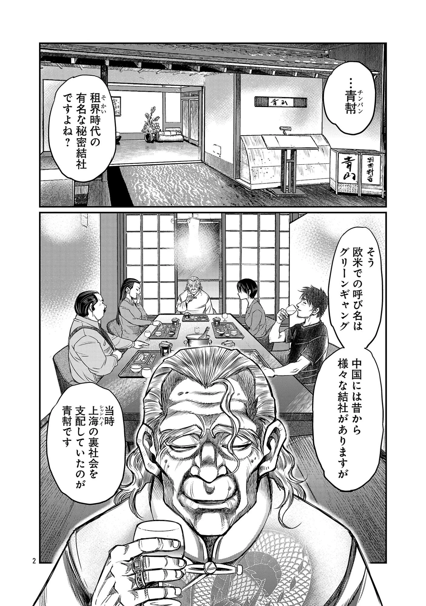 上海コンセッション 第9話 - 4