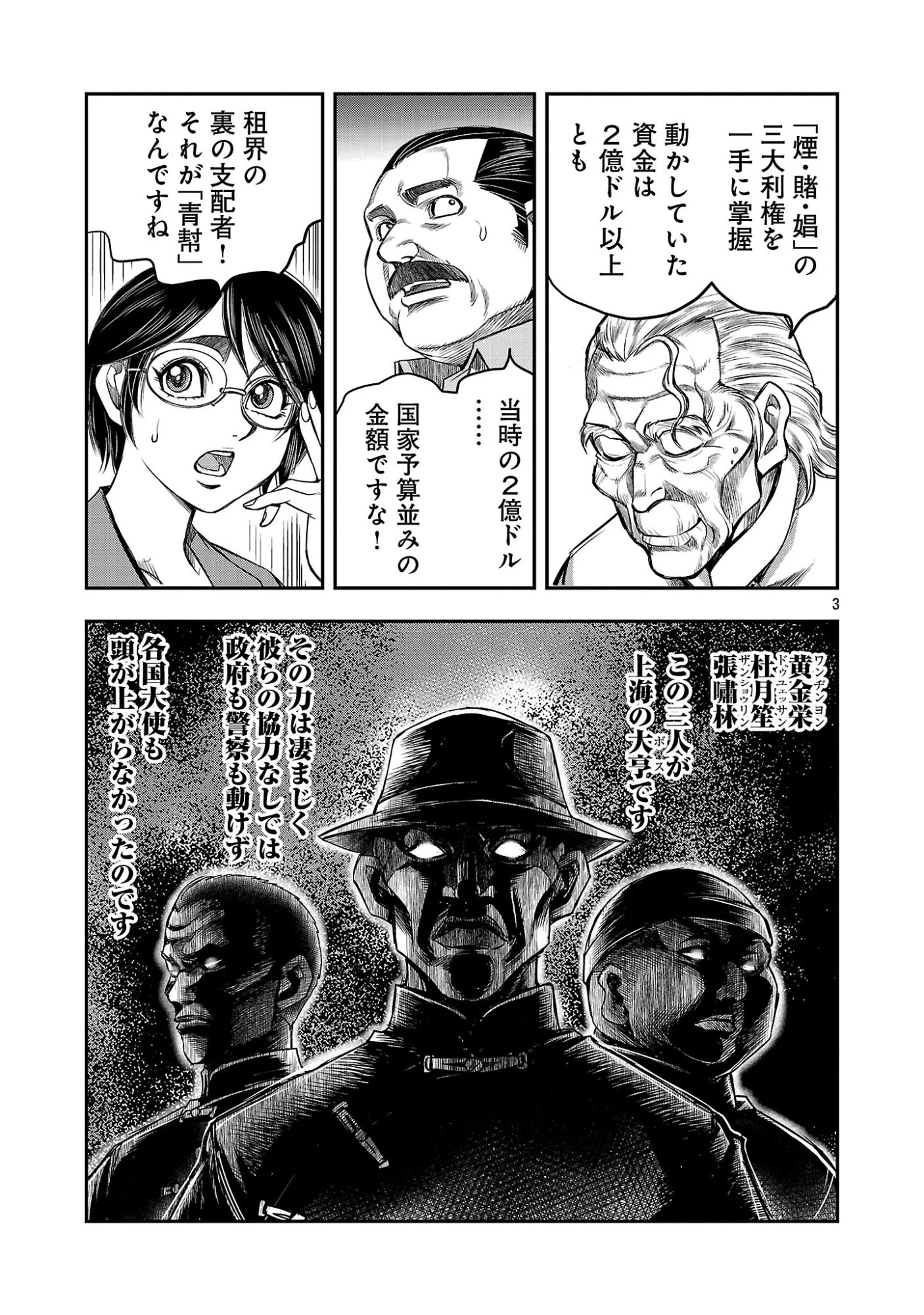 上海コンセッション 第9話 - 5