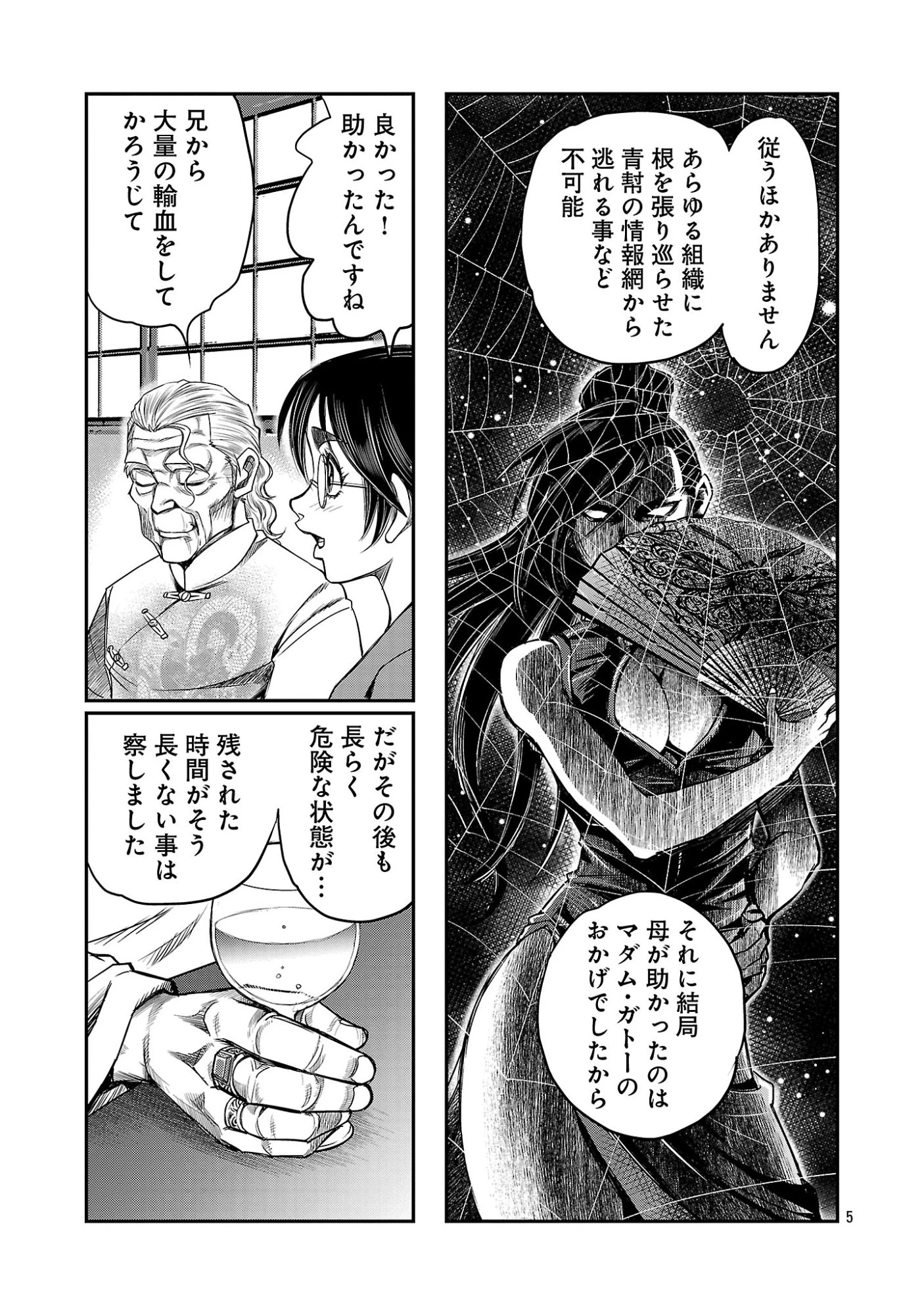 上海コンセッション 第9話 - 7