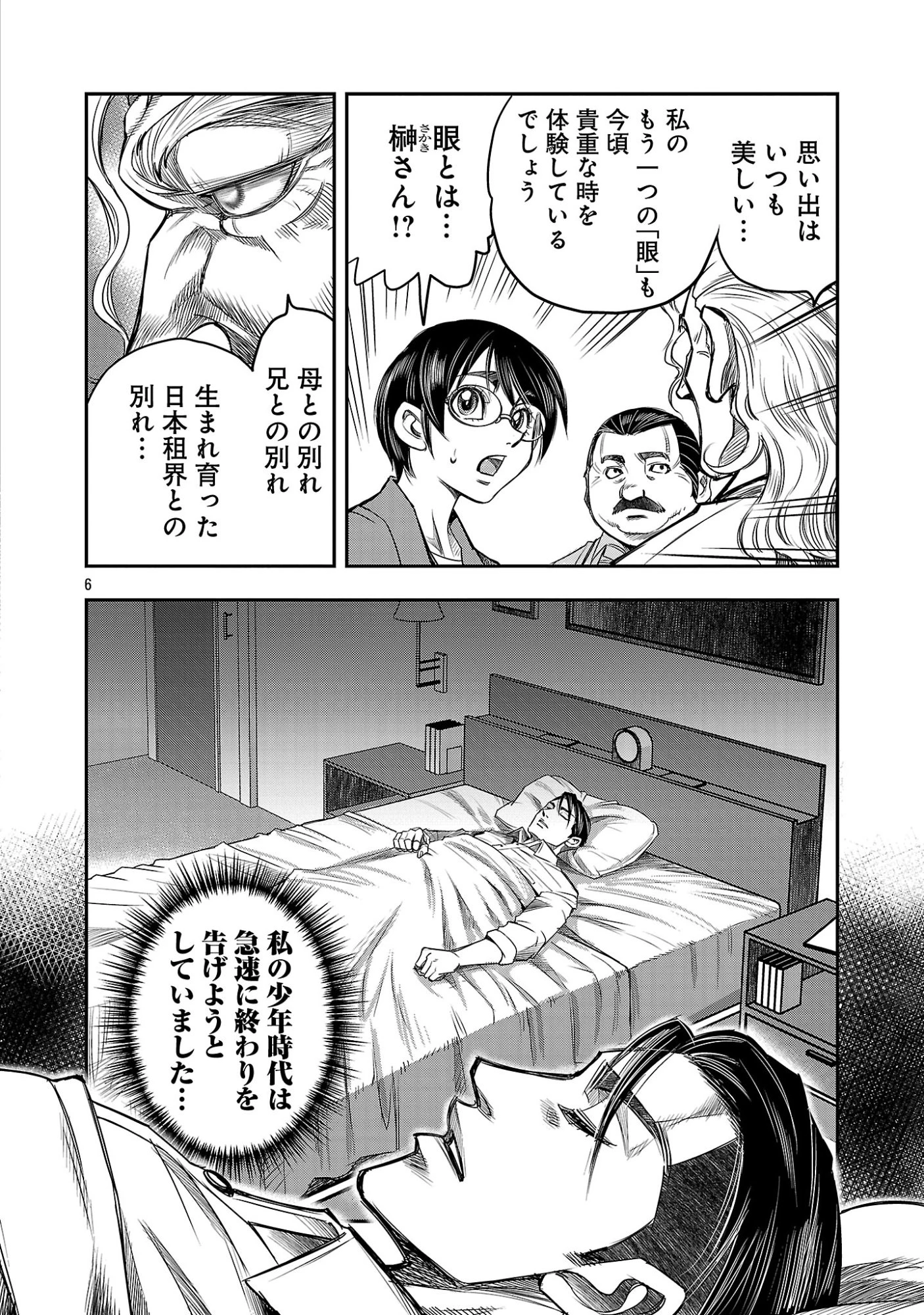 上海コンセッション 第9話 - 8