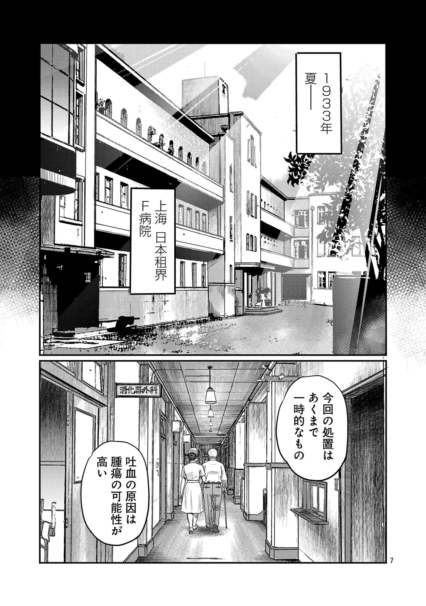 上海コンセッション 第9話 - 9