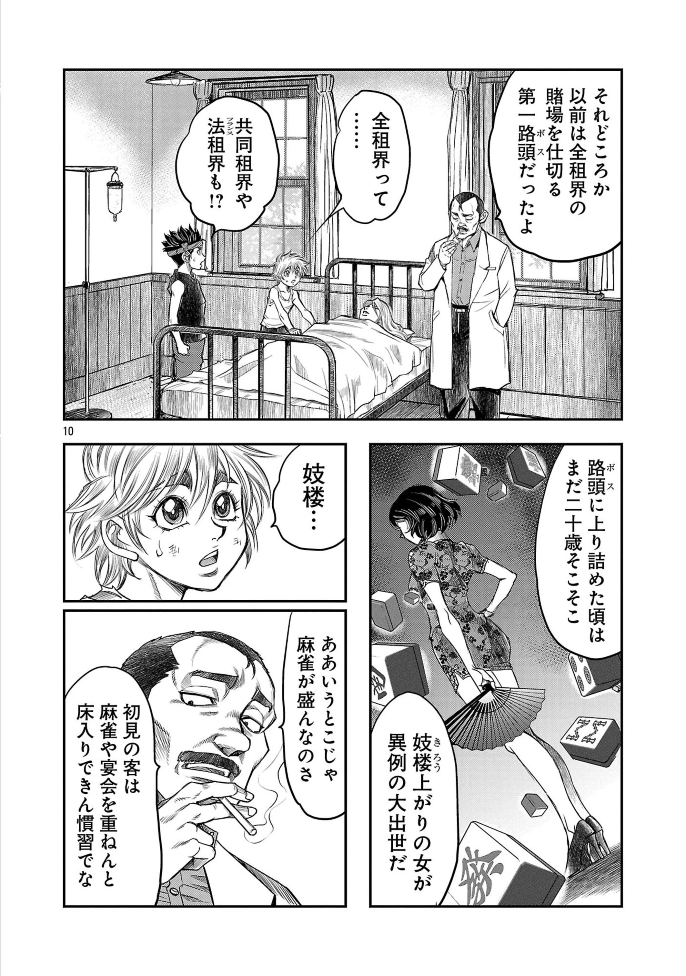 上海コンセッション 第9話 - 12