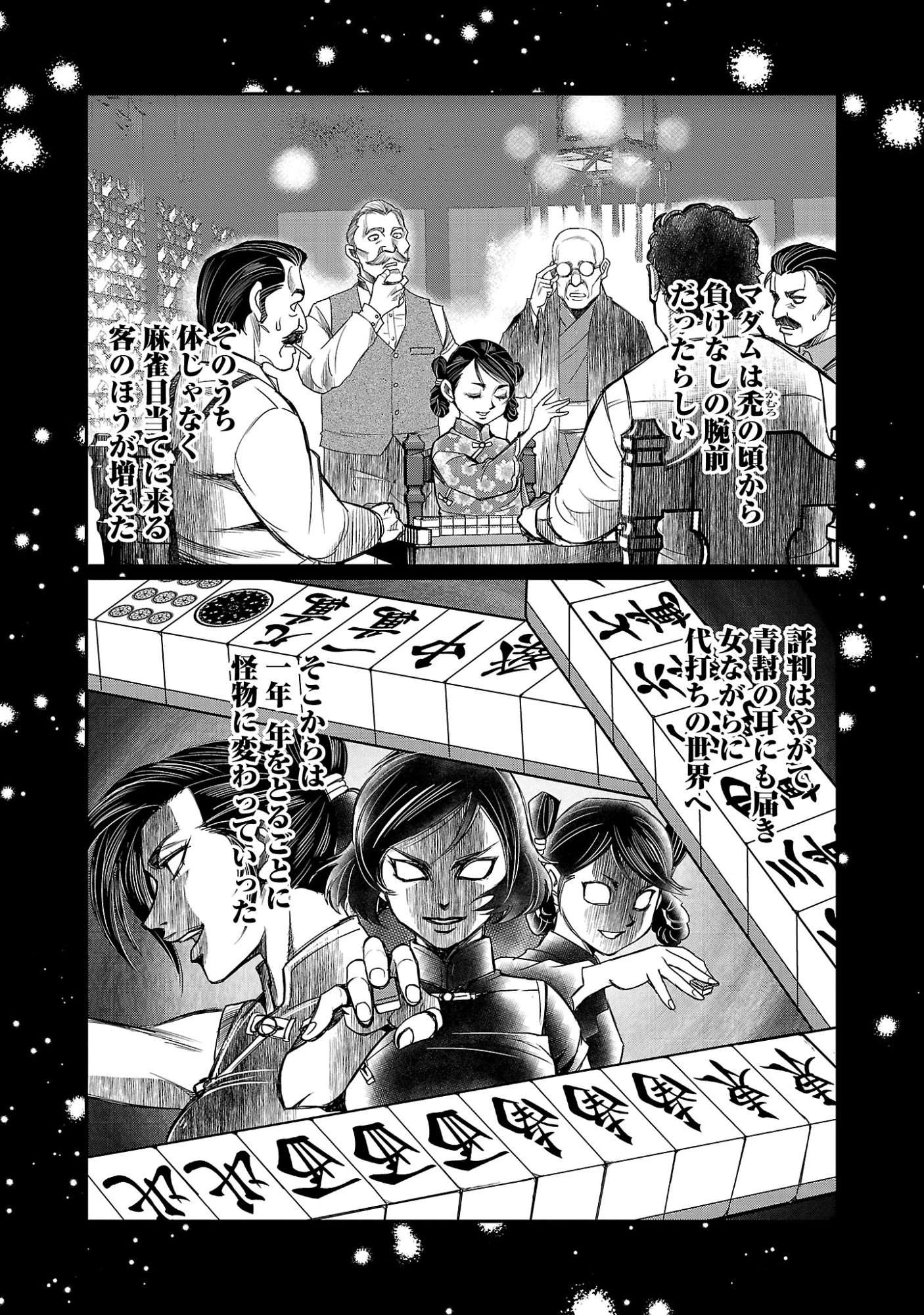 上海コンセッション 第9話 - 13