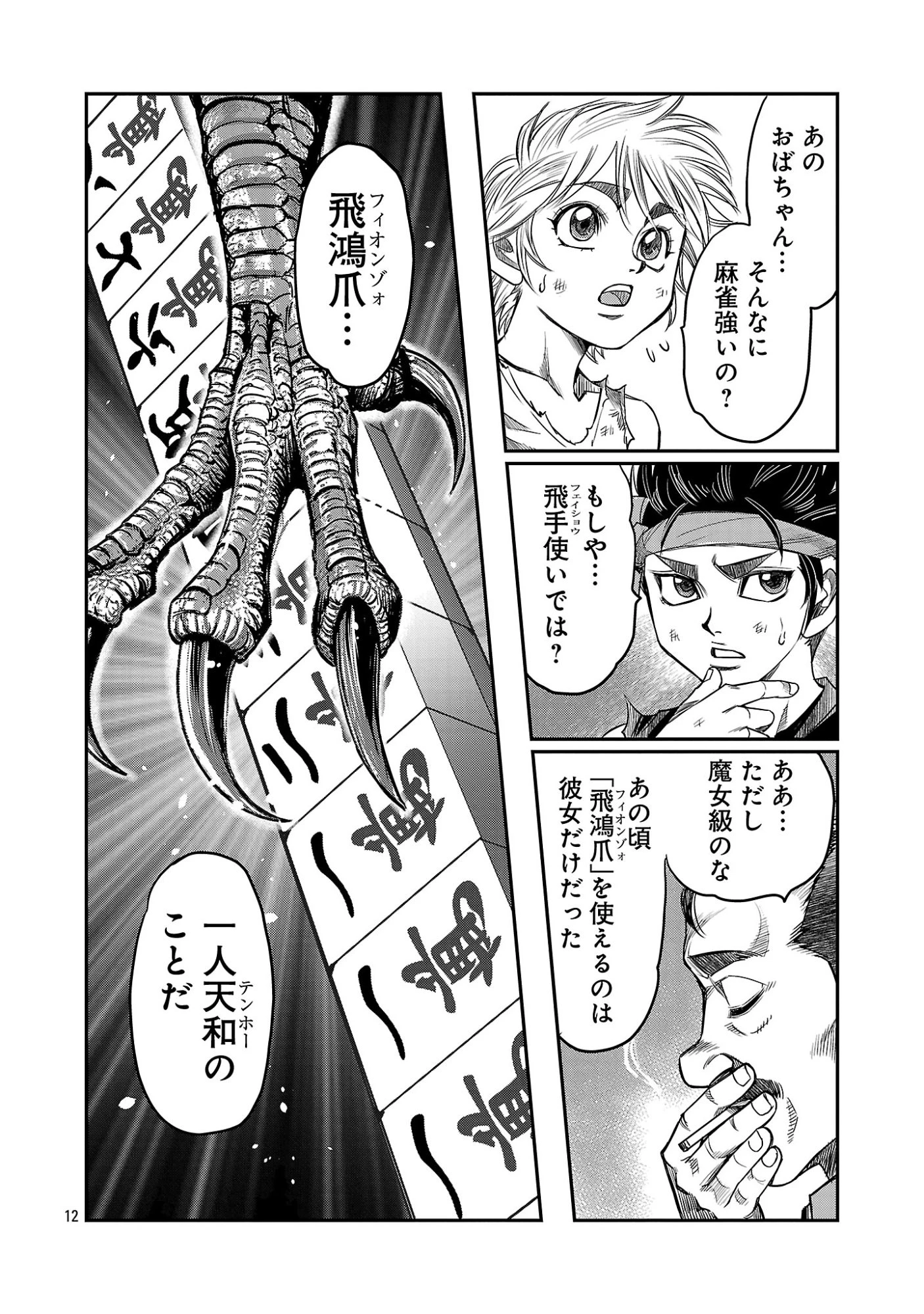 上海コンセッション 第9話 - 14