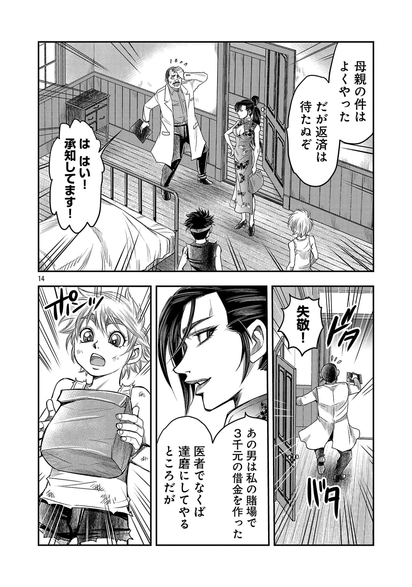 上海コンセッション 第9話 - 16