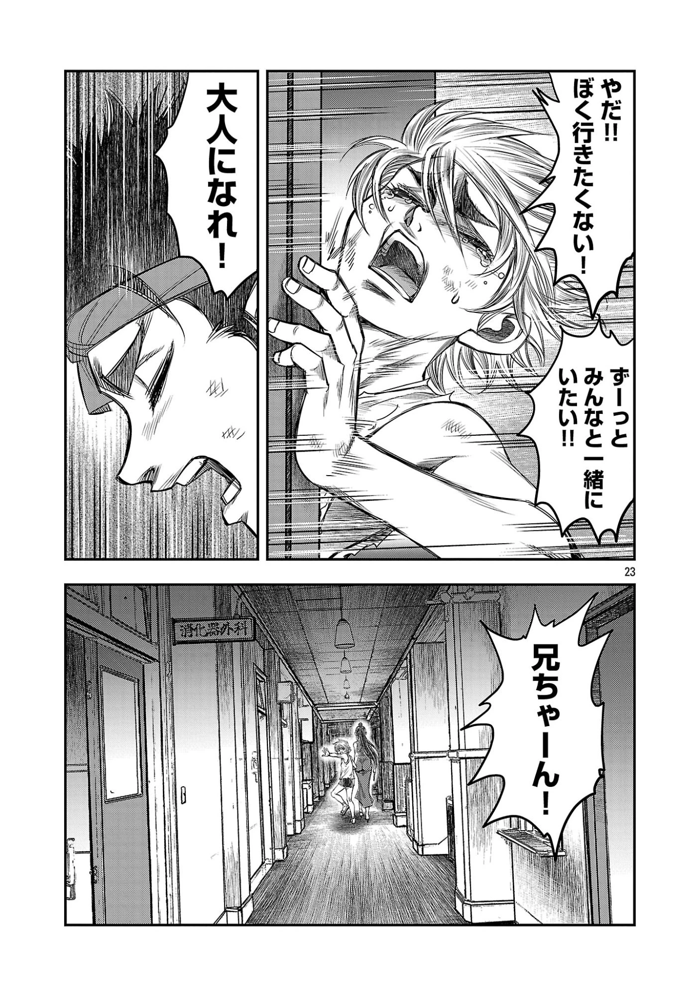 上海コンセッション 第9話 - 25