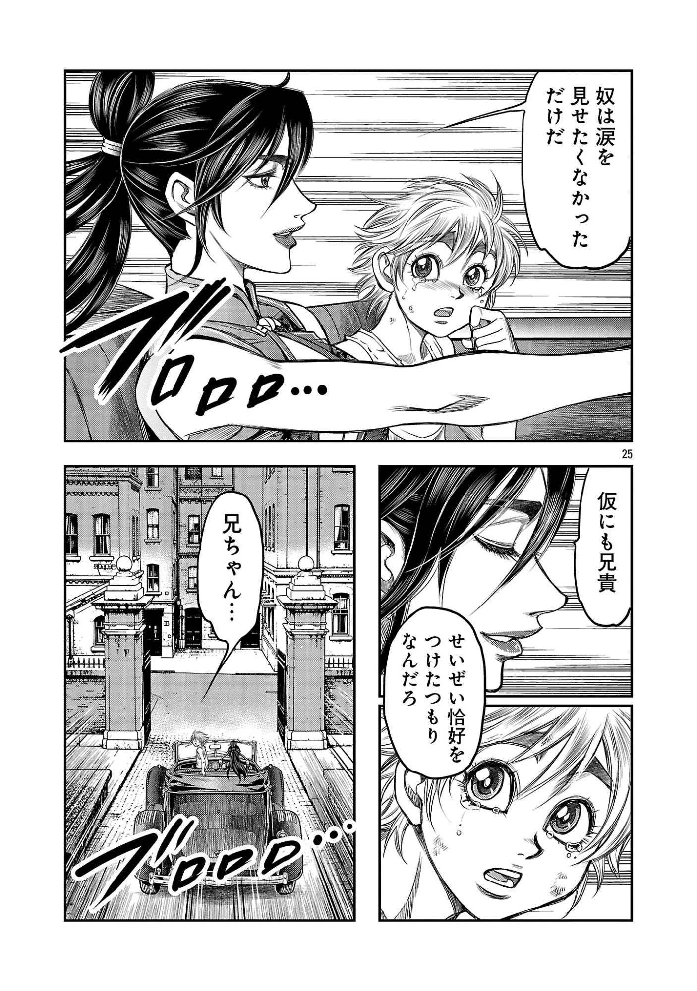 上海コンセッション 第9話 - 27