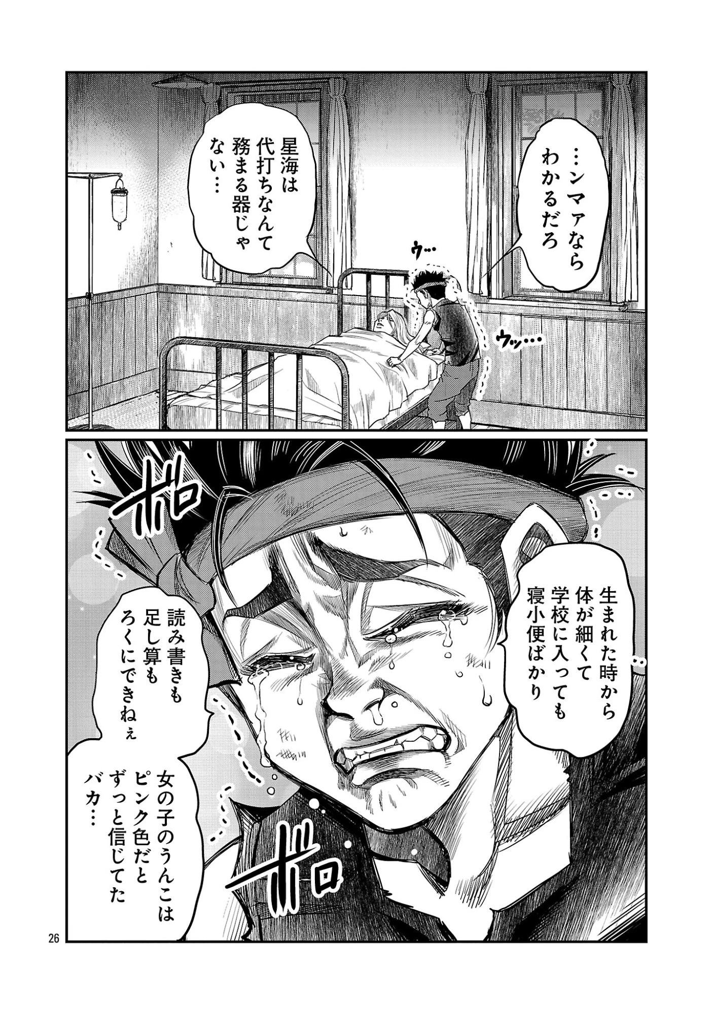 上海コンセッション 第9話 - 28
