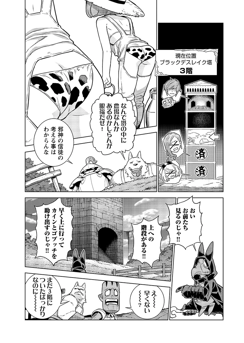 女神の加護を受けしママのサーガ 第23話 - 3