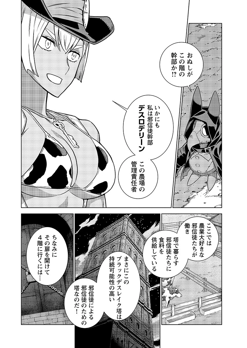 女神の加護を受けしママのサーガ 第23話 - 6