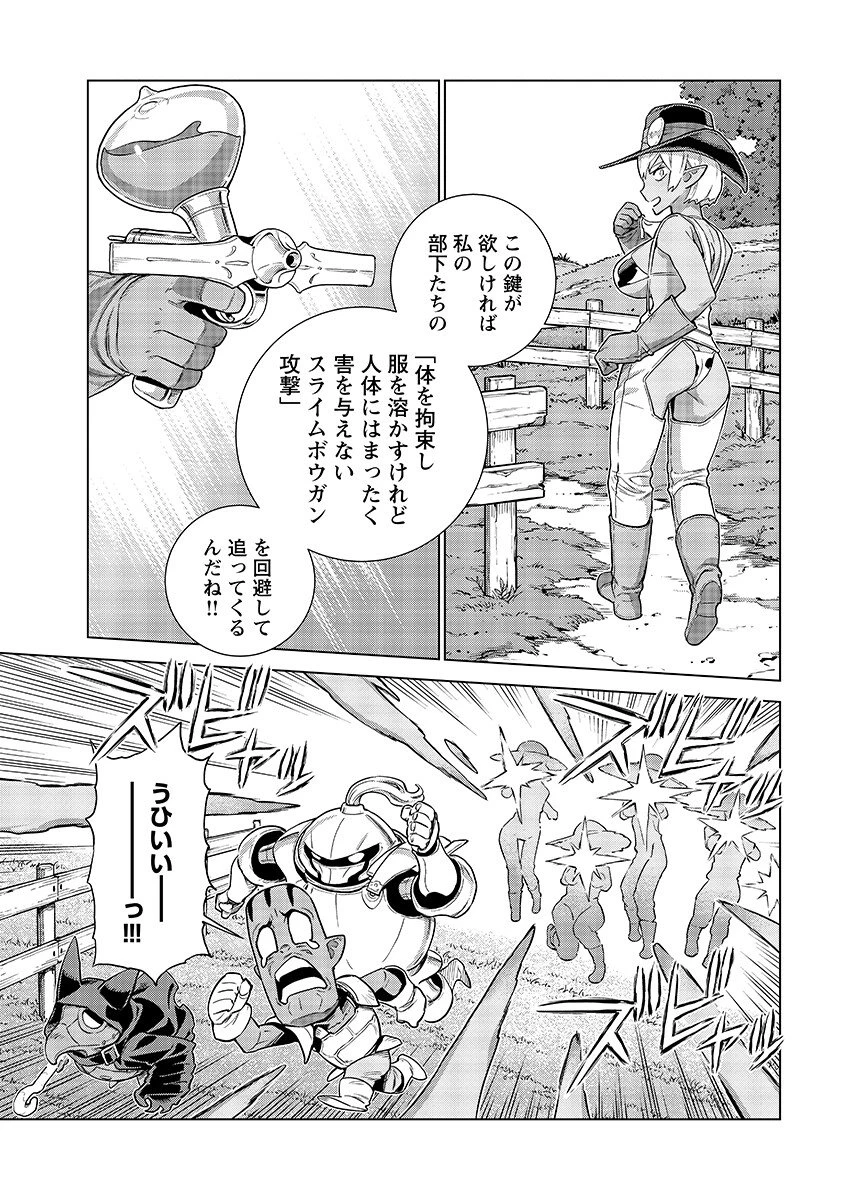 女神の加護を受けしママのサーガ 第23話 - 9