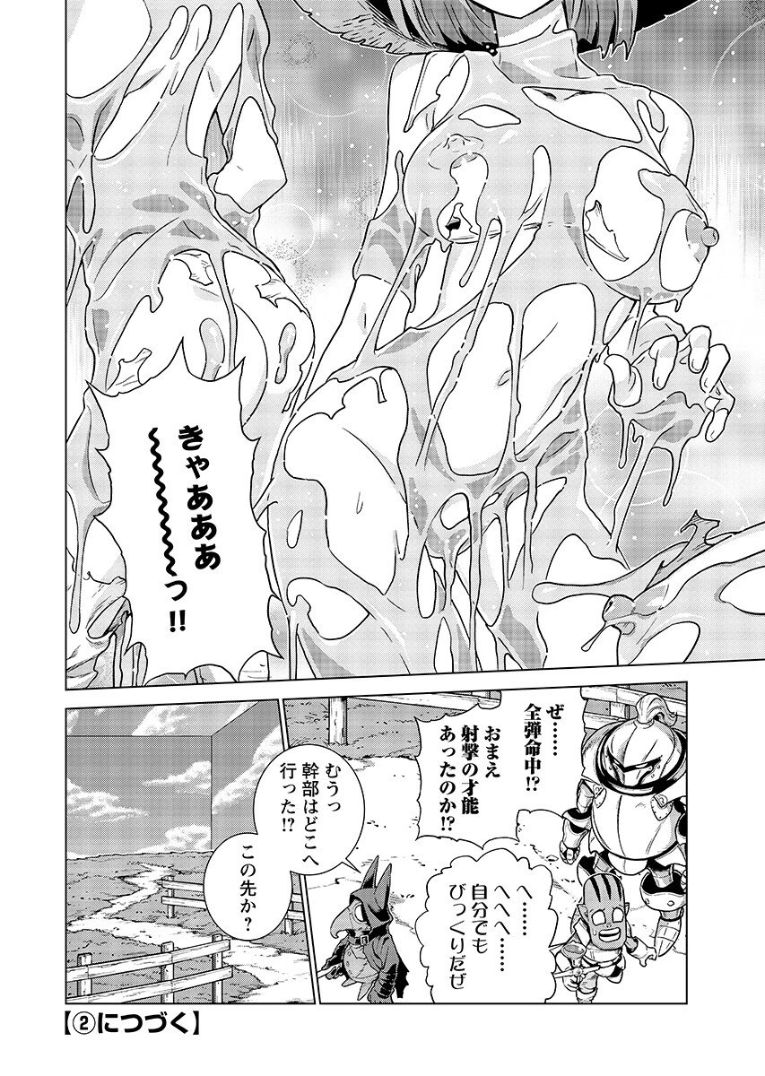 女神の加護を受けしママのサーガ 第23話 - 12