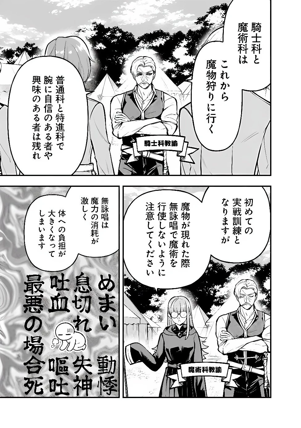 魔力量歴代最強な転生聖女さまの学園生活は波乱に満ち溢れているようです ～王子さまに悪役令嬢とヒロインぽい子たちがいるけれど、ここは乙女ゲー世界ですか?～ 第7話 - 3