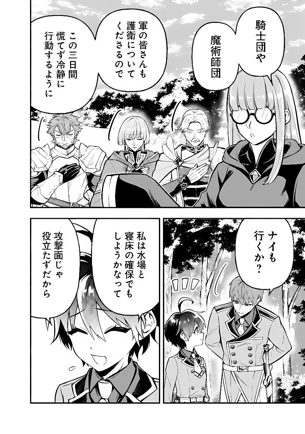 魔力量歴代最強な転生聖女さまの学園生活は波乱に満ち溢れているようです ～王子さまに悪役令嬢とヒロインぽい子たちがいるけれど、ここは乙女ゲー世界ですか?～ 第7話 - 4