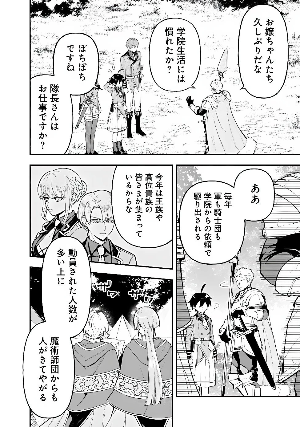 魔力量歴代最強な転生聖女さまの学園生活は波乱に満ち溢れているようです ～王子さまに悪役令嬢とヒロインぽい子たちがいるけれど、ここは乙女ゲー世界ですか?～ 第7話 - 8