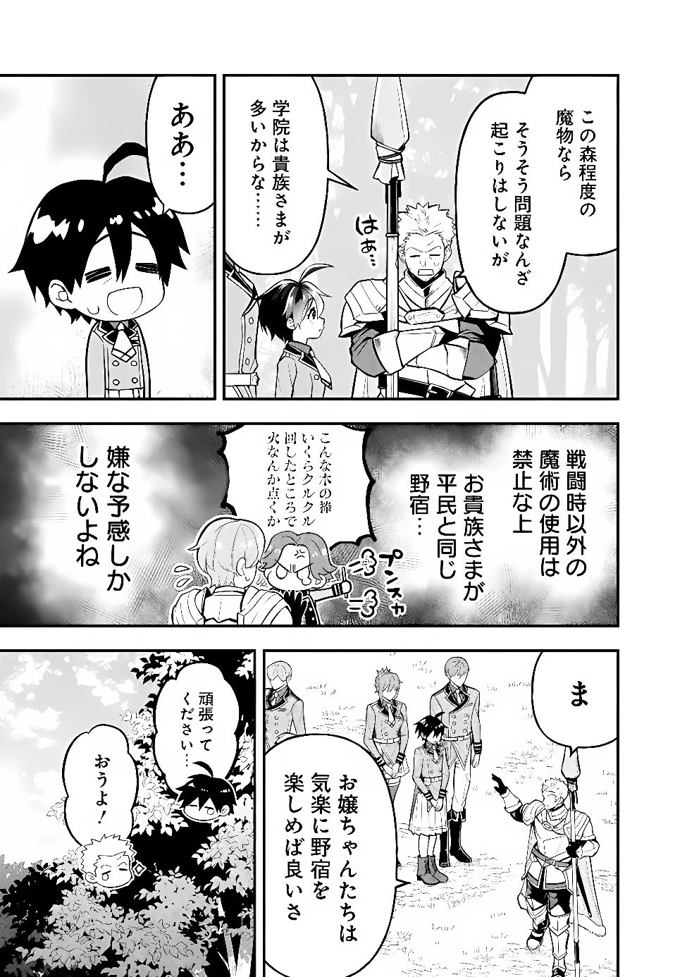 魔力量歴代最強な転生聖女さまの学園生活は波乱に満ち溢れているようです ～王子さまに悪役令嬢とヒロインぽい子たちがいるけれど、ここは乙女ゲー世界ですか?～ 第7話 - 9