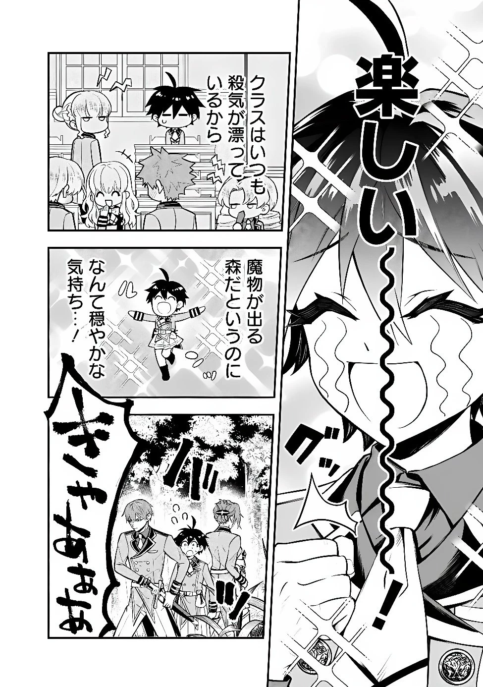 魔力量歴代最強な転生聖女さまの学園生活は波乱に満ち溢れているようです ～王子さまに悪役令嬢とヒロインぽい子たちがいるけれど、ここは乙女ゲー世界ですか?～ 第7話 - 12