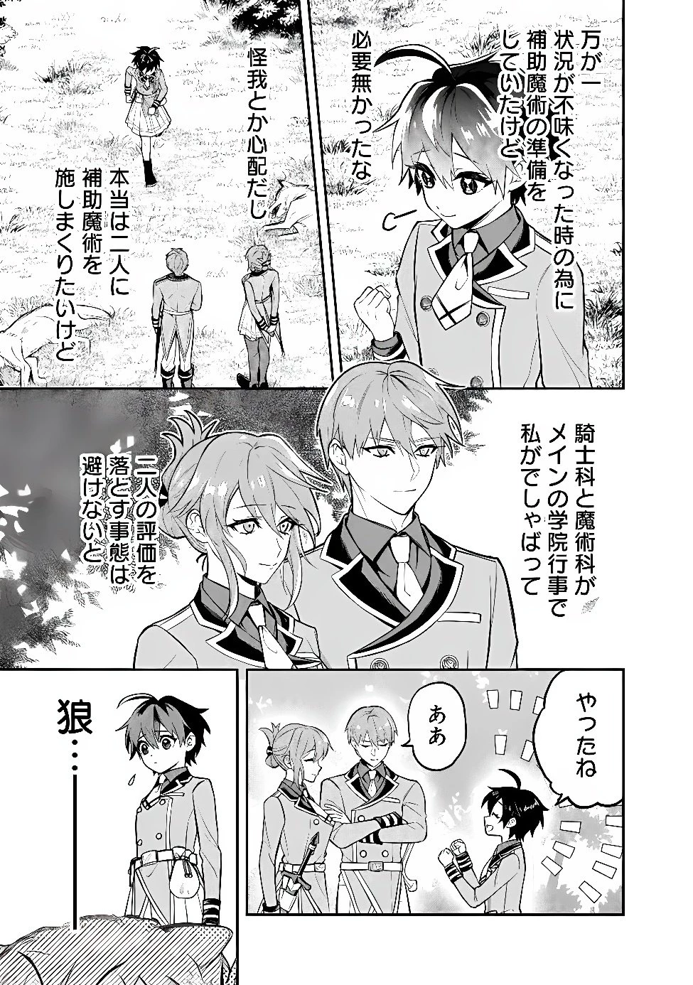 魔力量歴代最強な転生聖女さまの学園生活は波乱に満ち溢れているようです ～王子さまに悪役令嬢とヒロインぽい子たちがいるけれど、ここは乙女ゲー世界ですか?～ 第7話 - 19