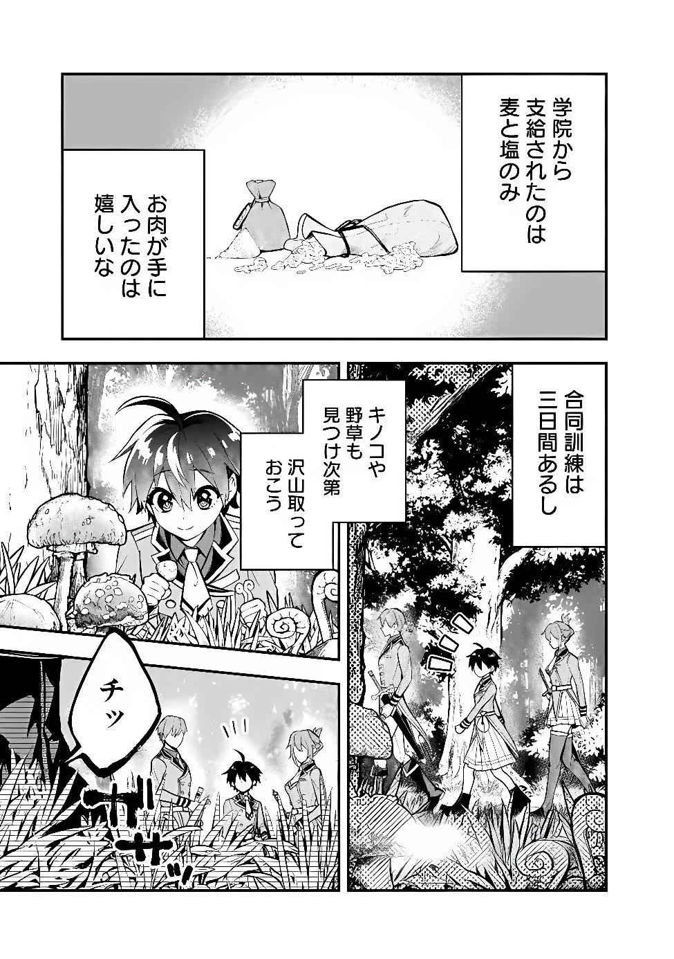 魔力量歴代最強な転生聖女さまの学園生活は波乱に満ち溢れているようです ～王子さまに悪役令嬢とヒロインぽい子たちがいるけれど、ここは乙女ゲー世界ですか?～ 第7話 - 23