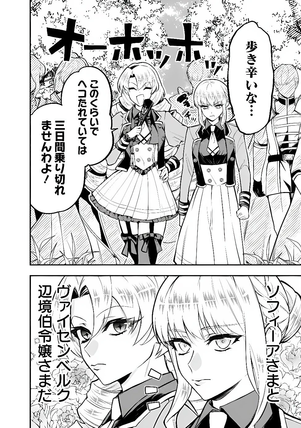 魔力量歴代最強な転生聖女さまの学園生活は波乱に満ち溢れているようです ～王子さまに悪役令嬢とヒロインぽい子たちがいるけれど、ここは乙女ゲー世界ですか?～ 第7話 - 24