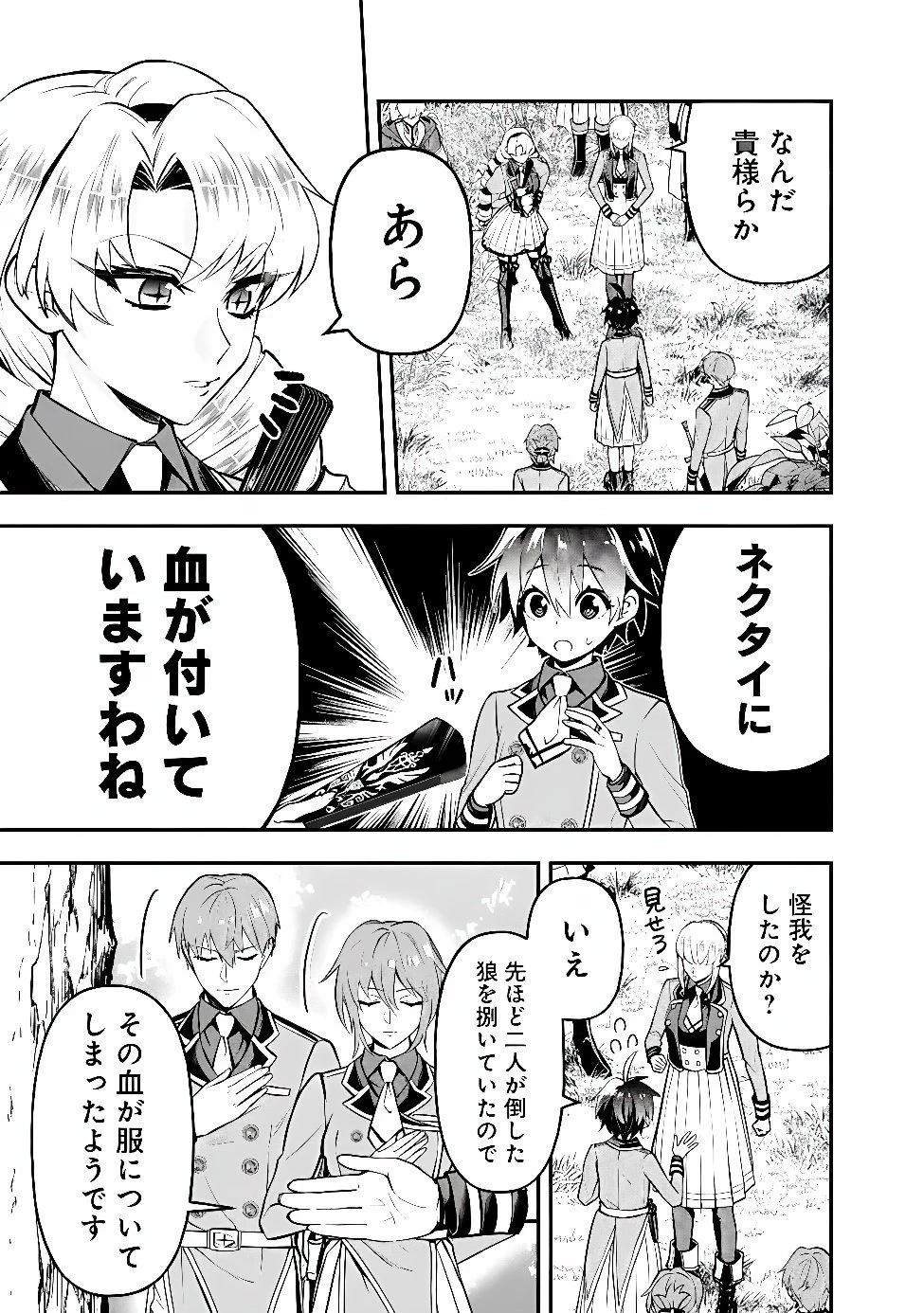 魔力量歴代最強な転生聖女さまの学園生活は波乱に満ち溢れているようです ～王子さまに悪役令嬢とヒロインぽい子たちがいるけれど、ここは乙女ゲー世界ですか?～ 第7話 - 25