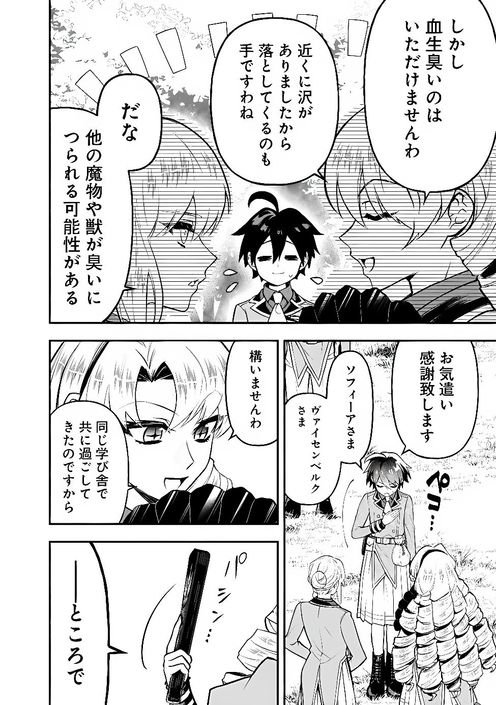 魔力量歴代最強な転生聖女さまの学園生活は波乱に満ち溢れているようです ～王子さまに悪役令嬢とヒロインぽい子たちがいるけれど、ここは乙女ゲー世界ですか?～ 第7話 - 26