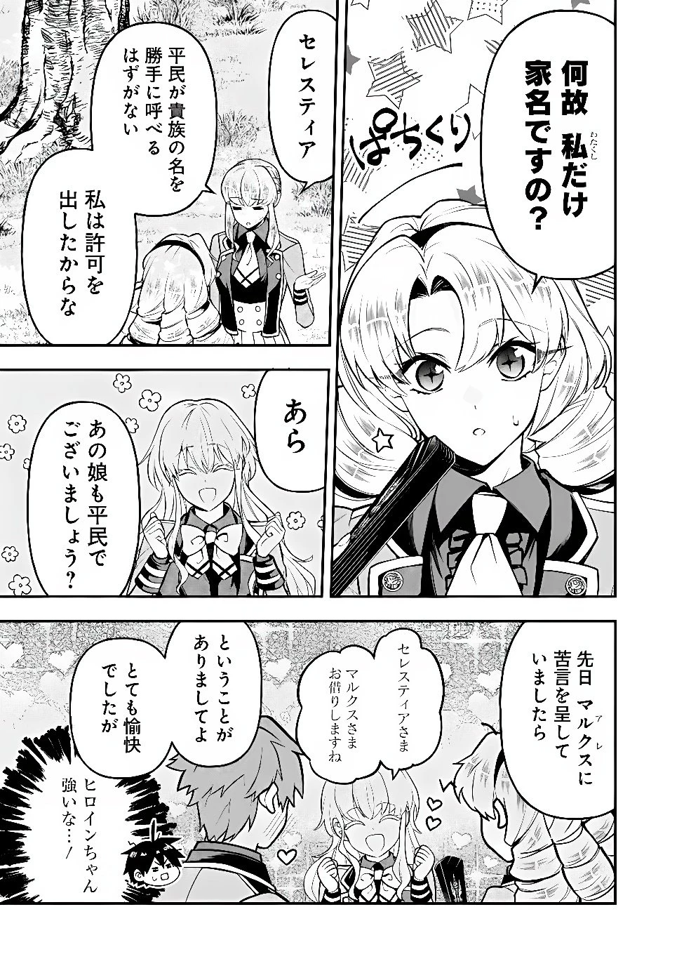 魔力量歴代最強な転生聖女さまの学園生活は波乱に満ち溢れているようです ～王子さまに悪役令嬢とヒロインぽい子たちがいるけれど、ここは乙女ゲー世界ですか?～ 第7話 - 27