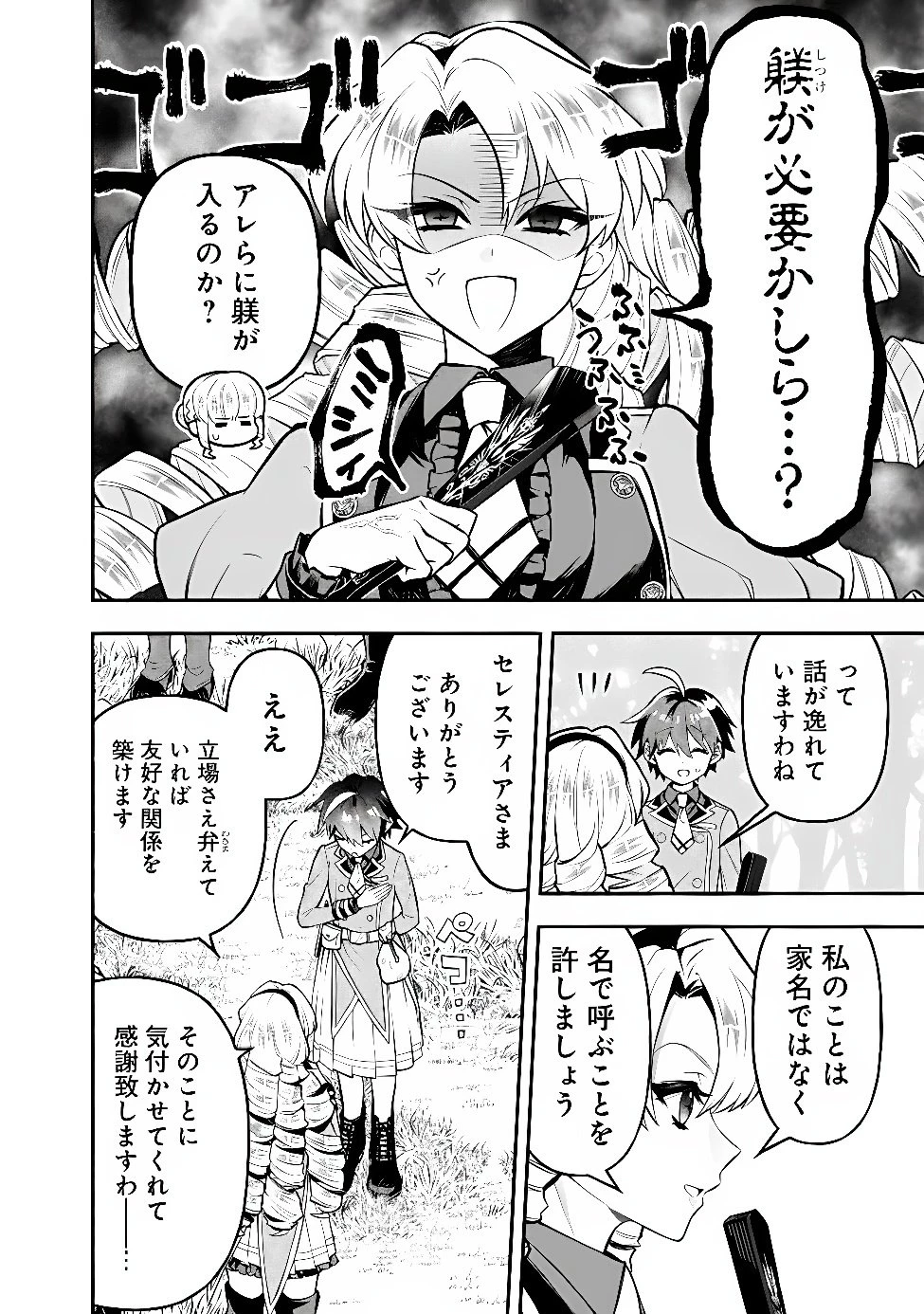 魔力量歴代最強な転生聖女さまの学園生活は波乱に満ち溢れているようです ～王子さまに悪役令嬢とヒロインぽい子たちがいるけれど、ここは乙女ゲー世界ですか?～ 第7話 - 28