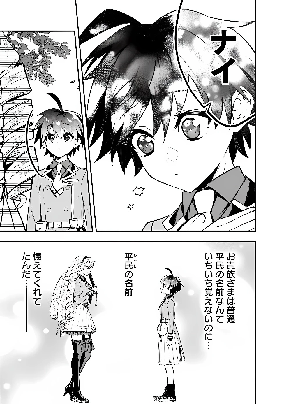魔力量歴代最強な転生聖女さまの学園生活は波乱に満ち溢れているようです ～王子さまに悪役令嬢とヒロインぽい子たちがいるけれど、ここは乙女ゲー世界ですか?～ 第7話 - 29