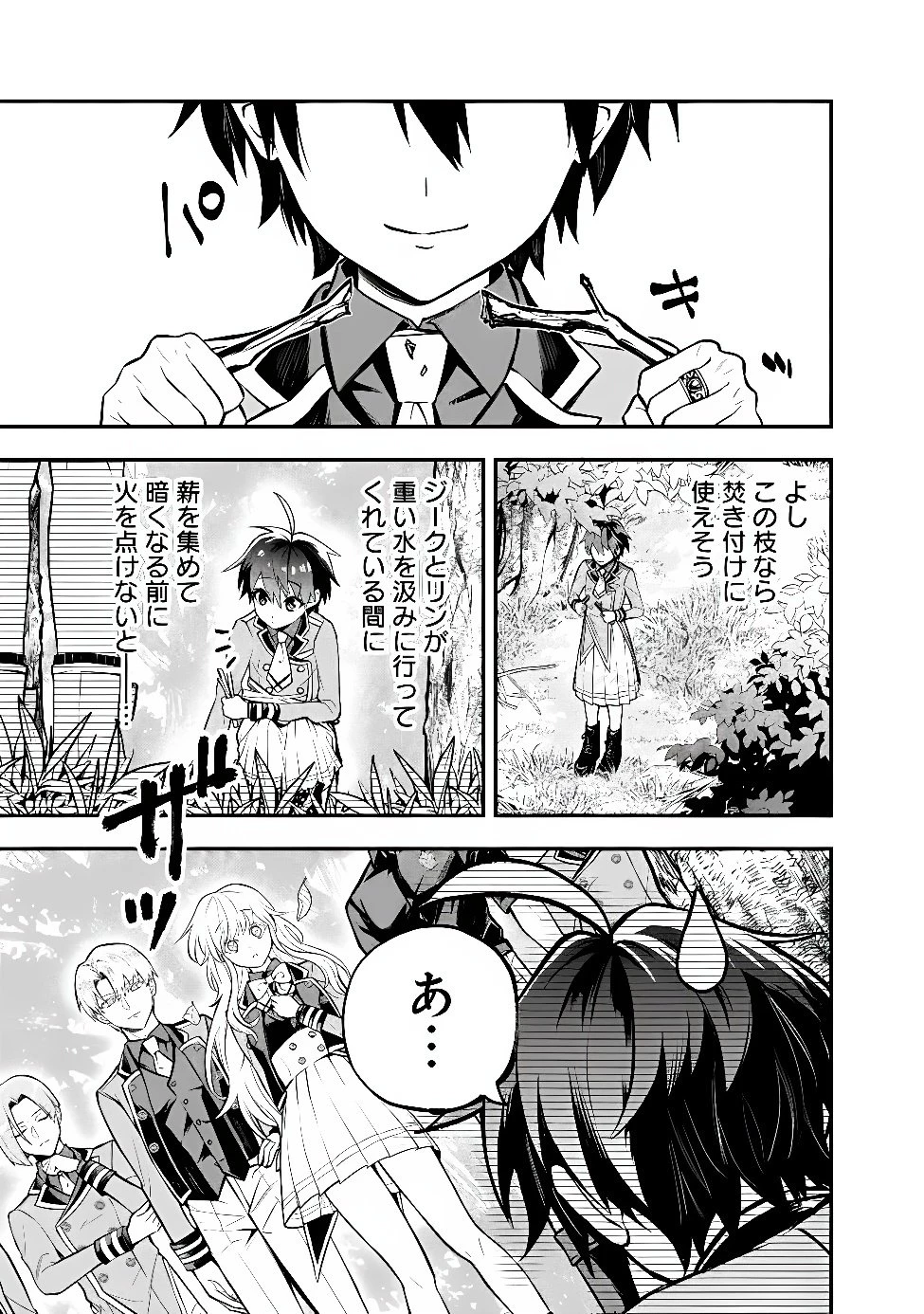 魔力量歴代最強な転生聖女さまの学園生活は波乱に満ち溢れているようです ～王子さまに悪役令嬢とヒロインぽい子たちがいるけれど、ここは乙女ゲー世界ですか?～ 第7話 - 31