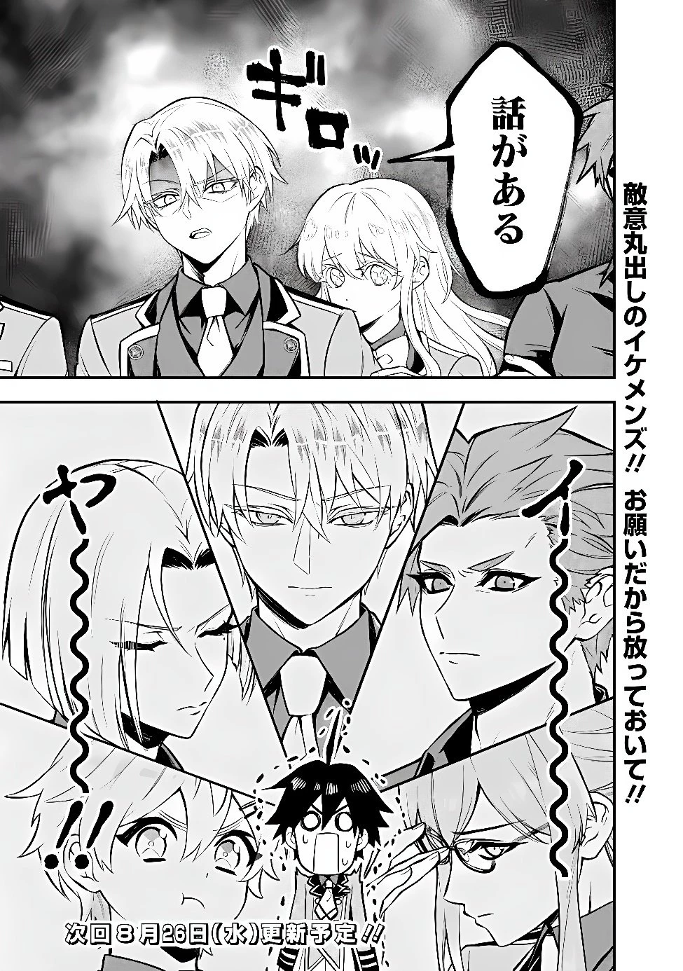 魔力量歴代最強な転生聖女さまの学園生活は波乱に満ち溢れているようです ～王子さまに悪役令嬢とヒロインぽい子たちがいるけれど、ここは乙女ゲー世界ですか?～ 第7話 - 33