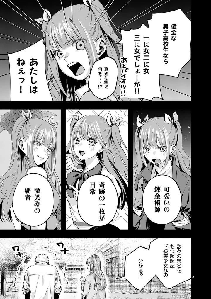 かくして季節はアオを知る 第2話 - 3