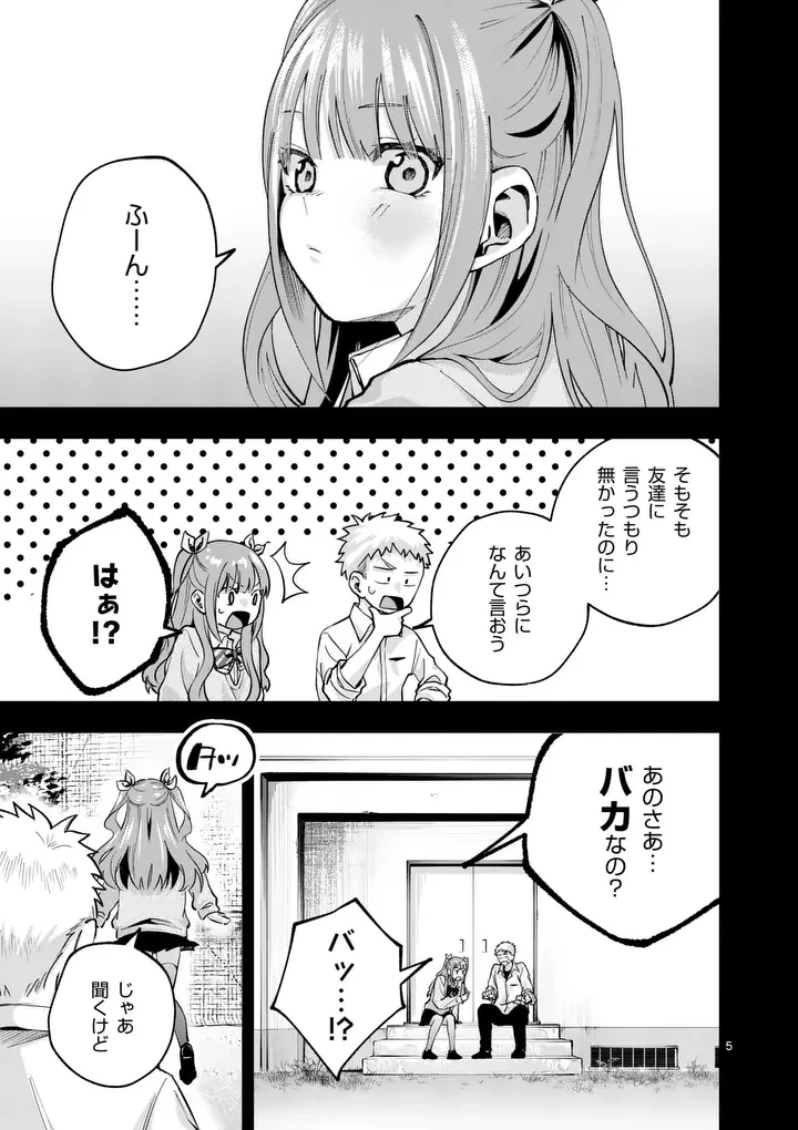 かくして季節はアオを知る 第2話 - 5