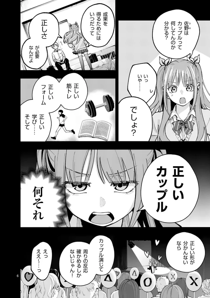 かくして季節はアオを知る 第2話 - 6