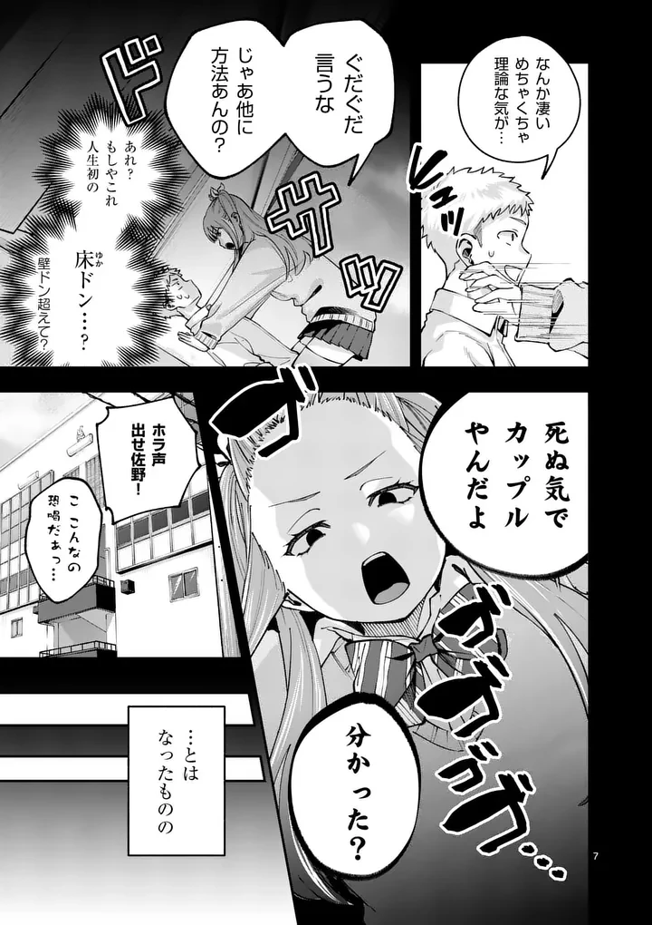 かくして季節はアオを知る 第2話 - 7