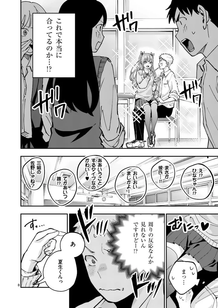 かくして季節はアオを知る 第2話 - 8
